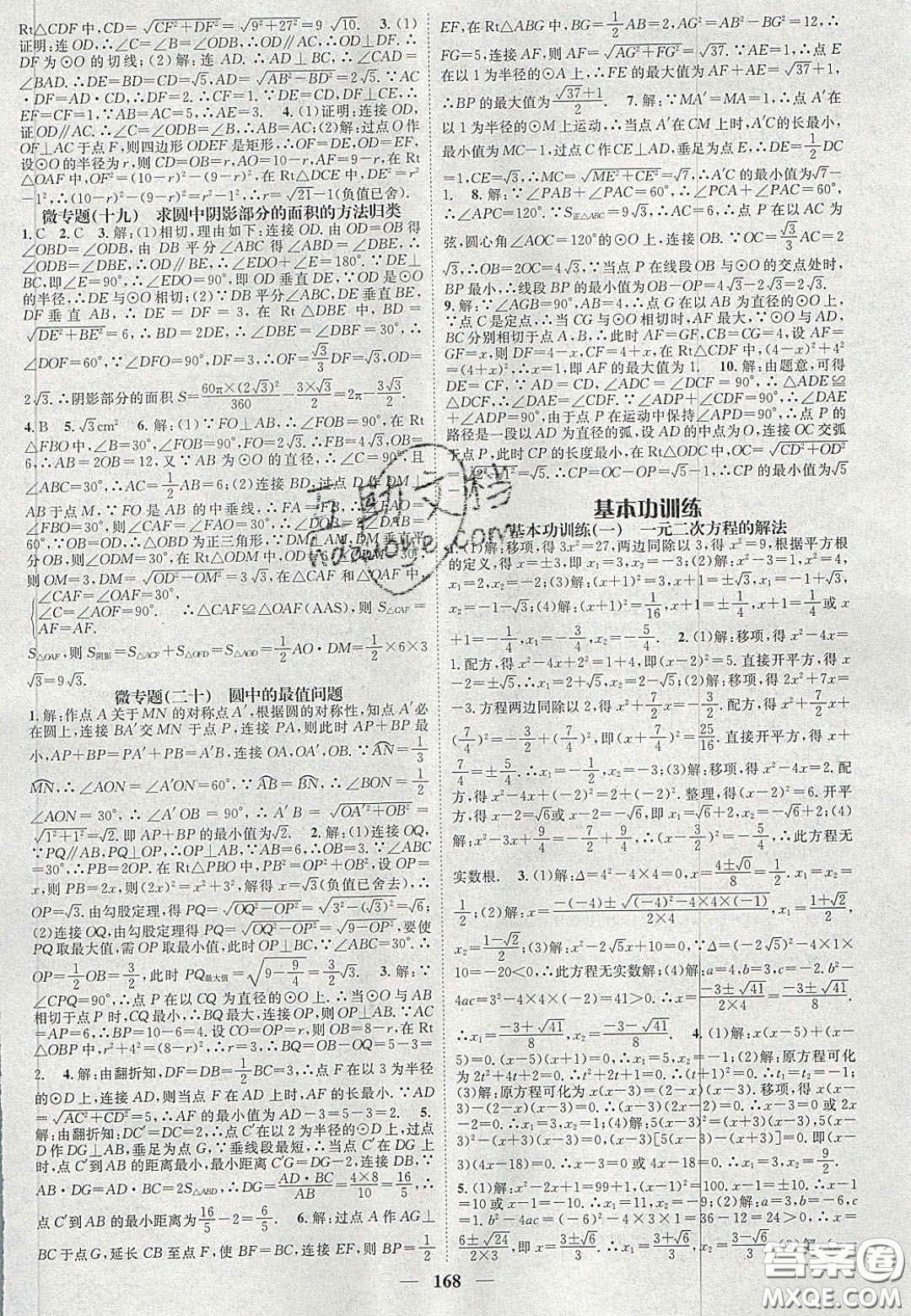 2020智慧學(xué)堂核心素養(yǎng)提升法九年級(jí)數(shù)學(xué)上冊(cè)人教版答案