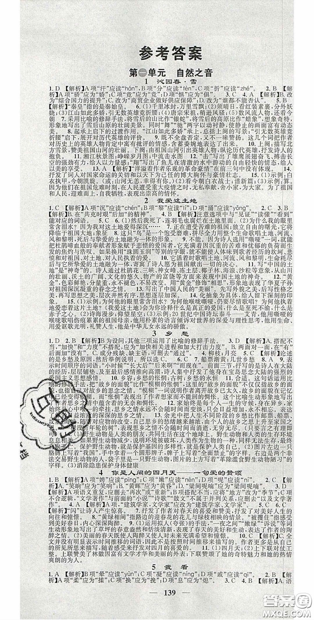 2020智慧學(xué)堂核心素養(yǎng)提升法九年級(jí)語(yǔ)文上冊(cè)人教版答案