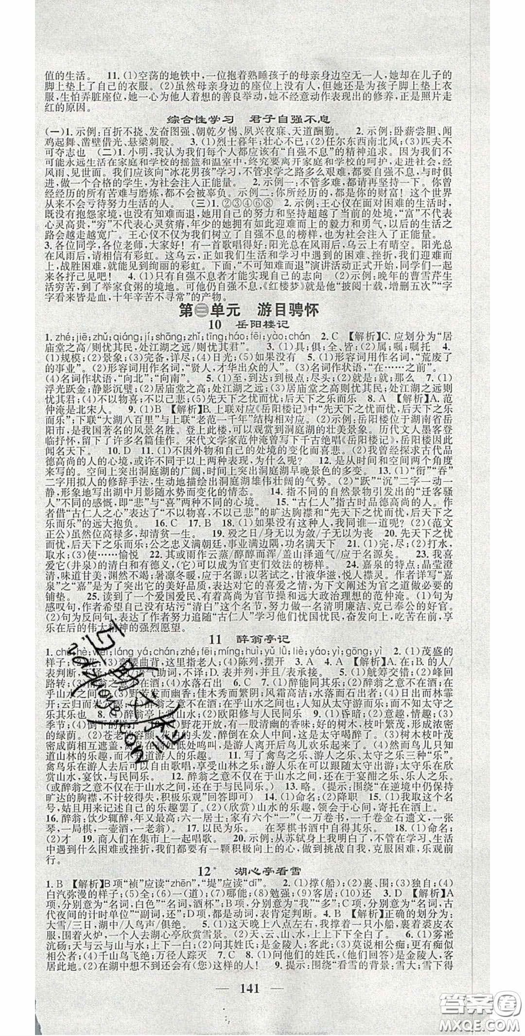 2020智慧學(xué)堂核心素養(yǎng)提升法九年級(jí)語(yǔ)文上冊(cè)人教版答案