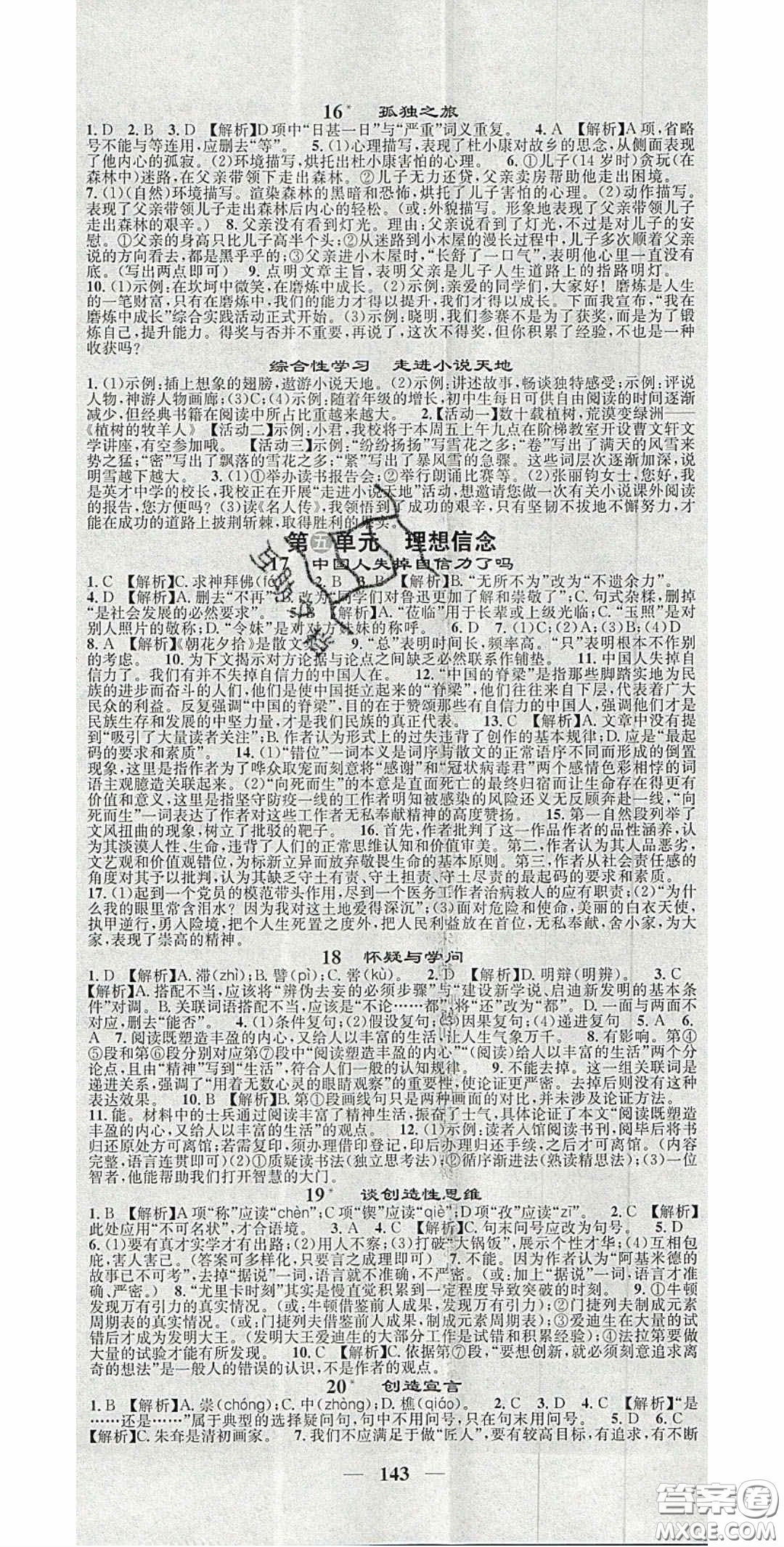 2020智慧學(xué)堂核心素養(yǎng)提升法九年級(jí)語(yǔ)文上冊(cè)人教版答案