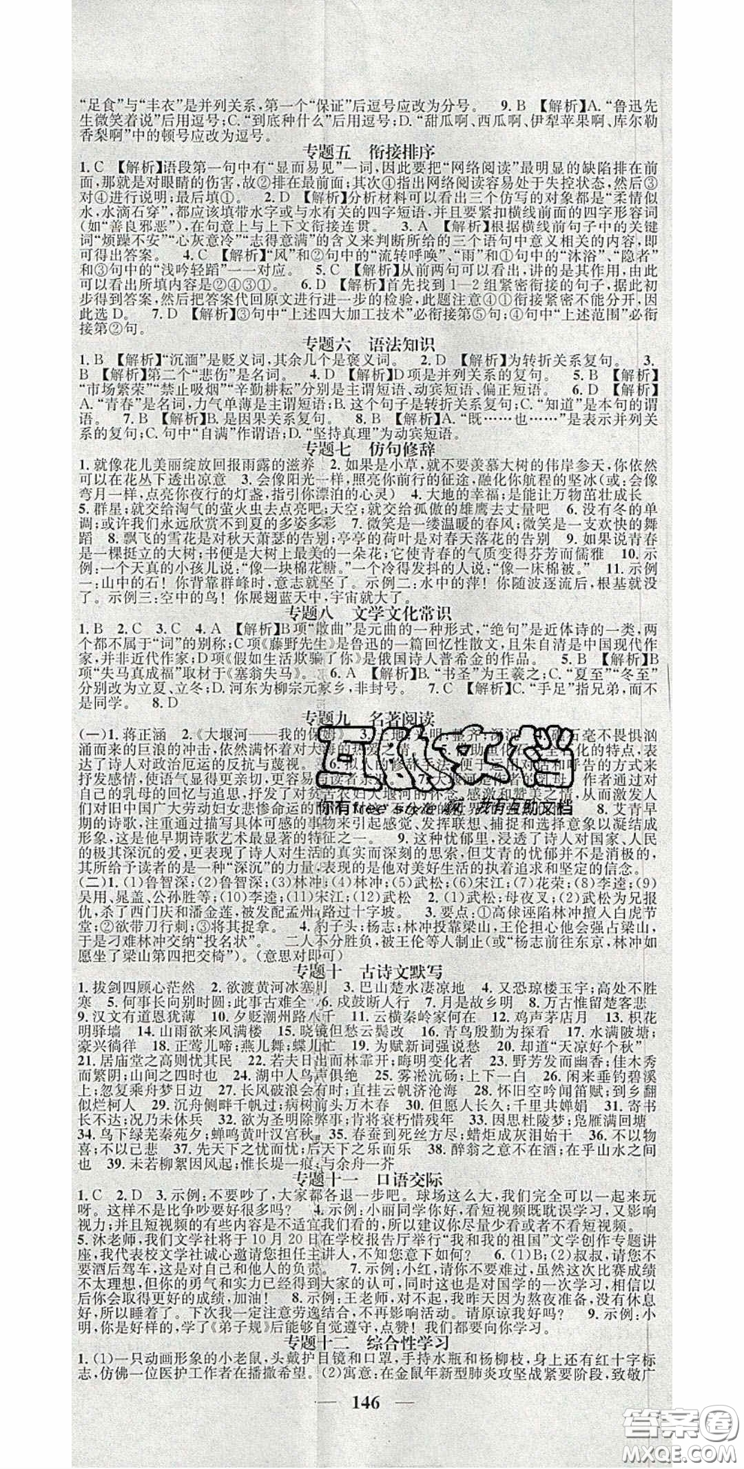 2020智慧學(xué)堂核心素養(yǎng)提升法九年級(jí)語(yǔ)文上冊(cè)人教版答案