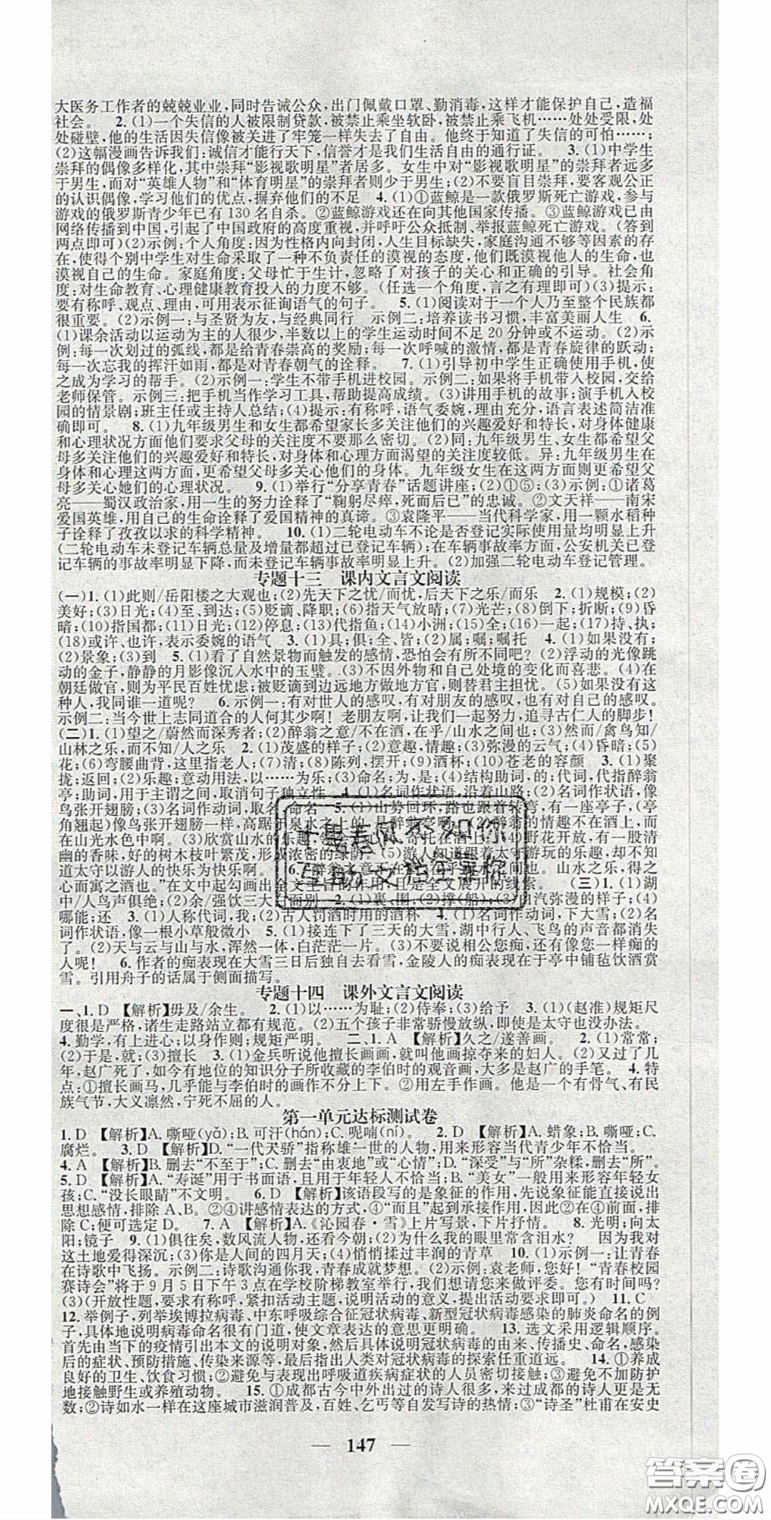 2020智慧學(xué)堂核心素養(yǎng)提升法九年級(jí)語(yǔ)文上冊(cè)人教版答案