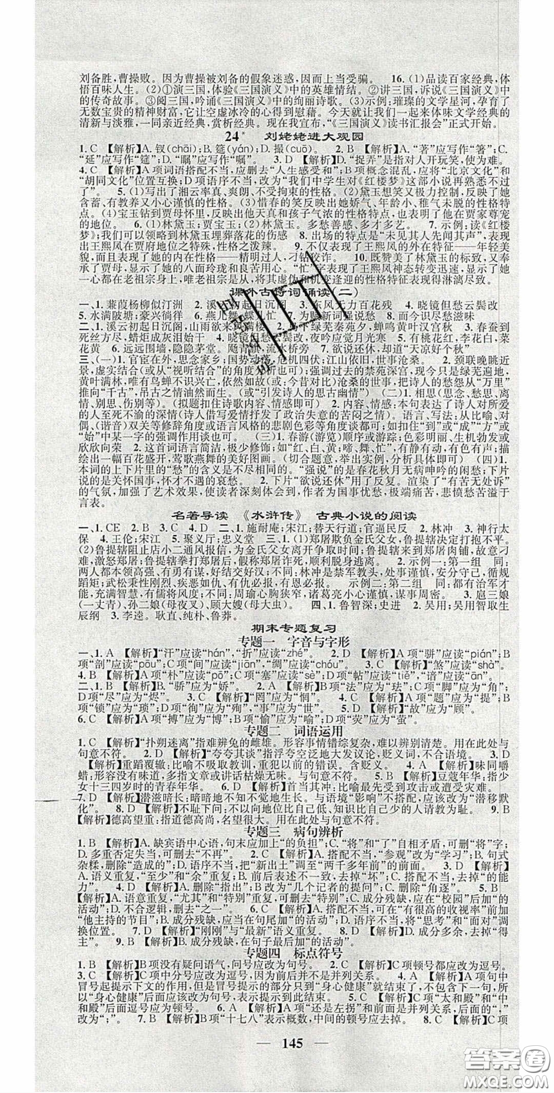 2020智慧學(xué)堂核心素養(yǎng)提升法九年級(jí)語(yǔ)文上冊(cè)人教版答案