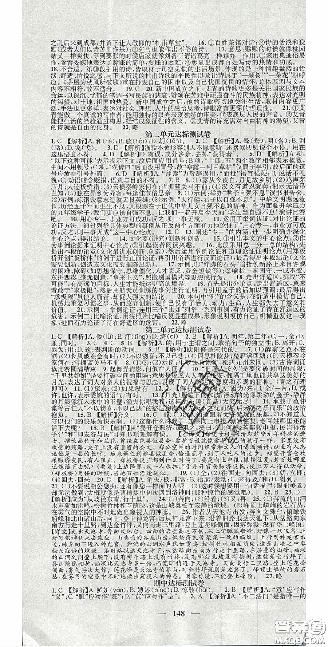 2020智慧學(xué)堂核心素養(yǎng)提升法九年級(jí)語(yǔ)文上冊(cè)人教版答案
