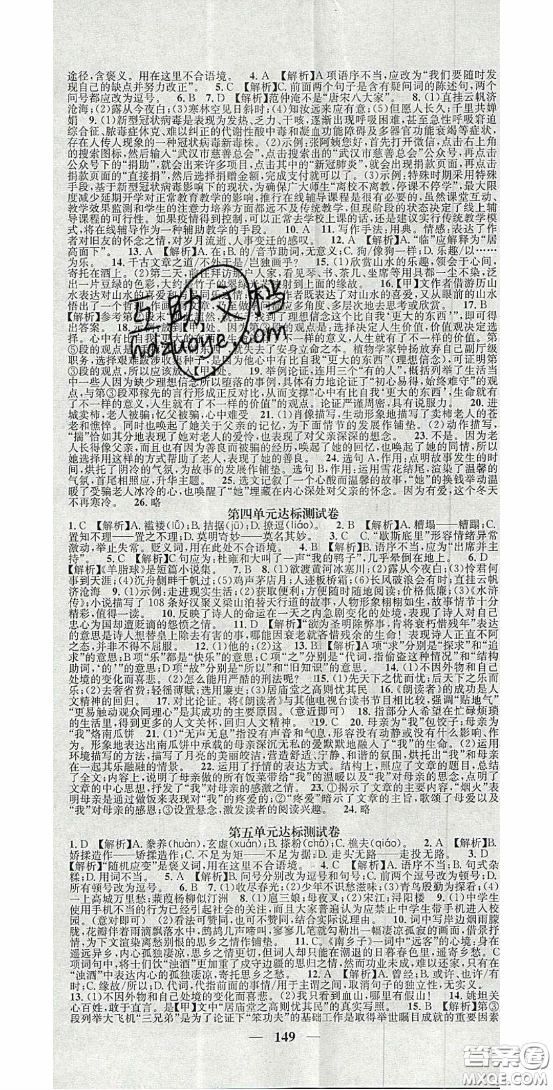 2020智慧學(xué)堂核心素養(yǎng)提升法九年級(jí)語(yǔ)文上冊(cè)人教版答案