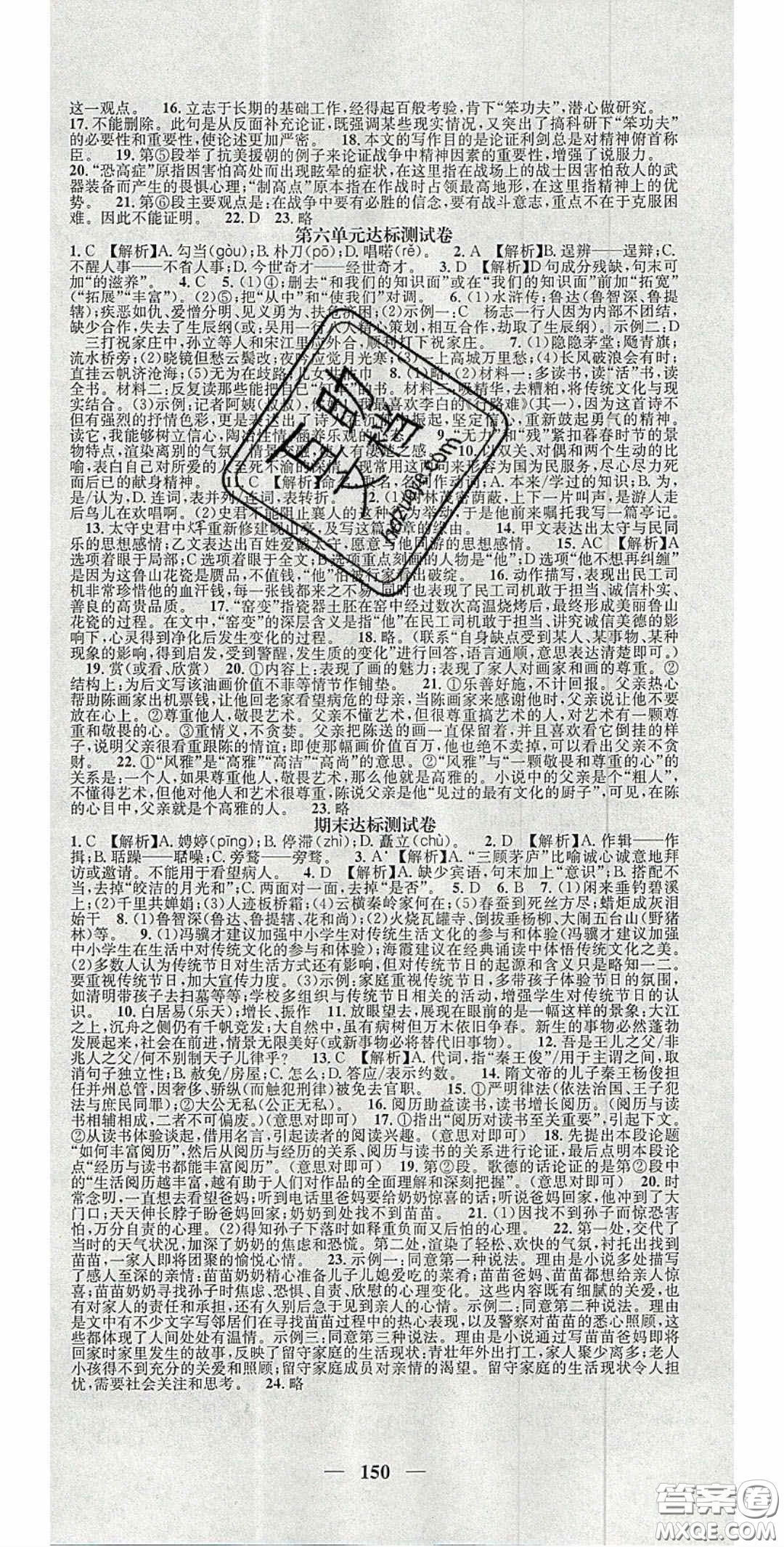 2020智慧學(xué)堂核心素養(yǎng)提升法九年級(jí)語(yǔ)文上冊(cè)人教版答案