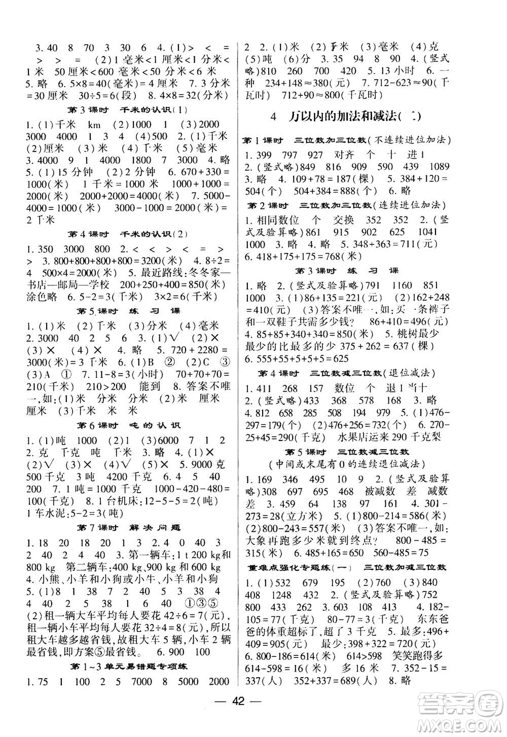 河海大學(xué)出版社2020年棒棒堂同步練習(xí)加單元測(cè)評(píng)數(shù)學(xué)三年級(jí)上冊(cè)RJ人教版答案