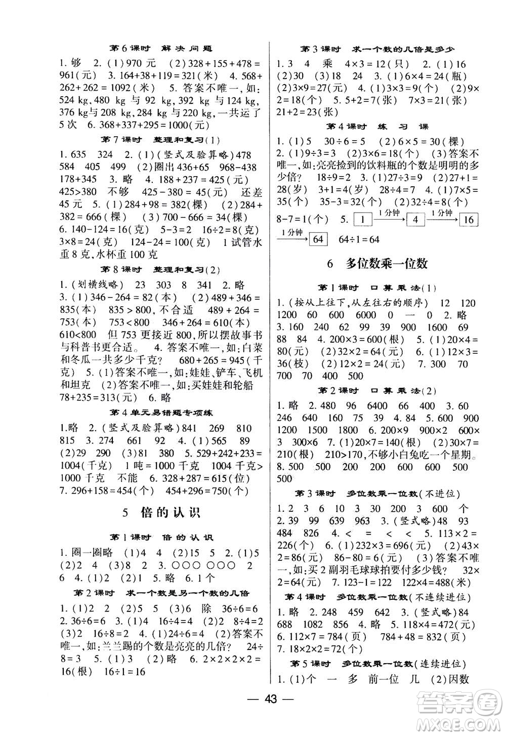 河海大學(xué)出版社2020年棒棒堂同步練習(xí)加單元測(cè)評(píng)數(shù)學(xué)三年級(jí)上冊(cè)RJ人教版答案
