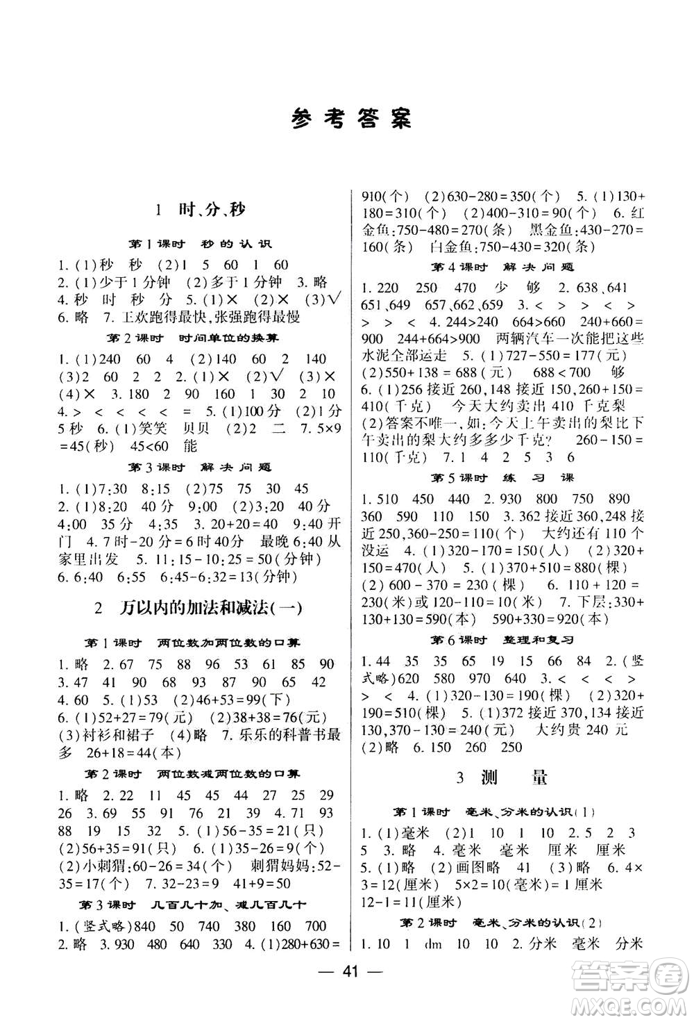 河海大學(xué)出版社2020年棒棒堂同步練習(xí)加單元測(cè)評(píng)數(shù)學(xué)三年級(jí)上冊(cè)RJ人教版答案