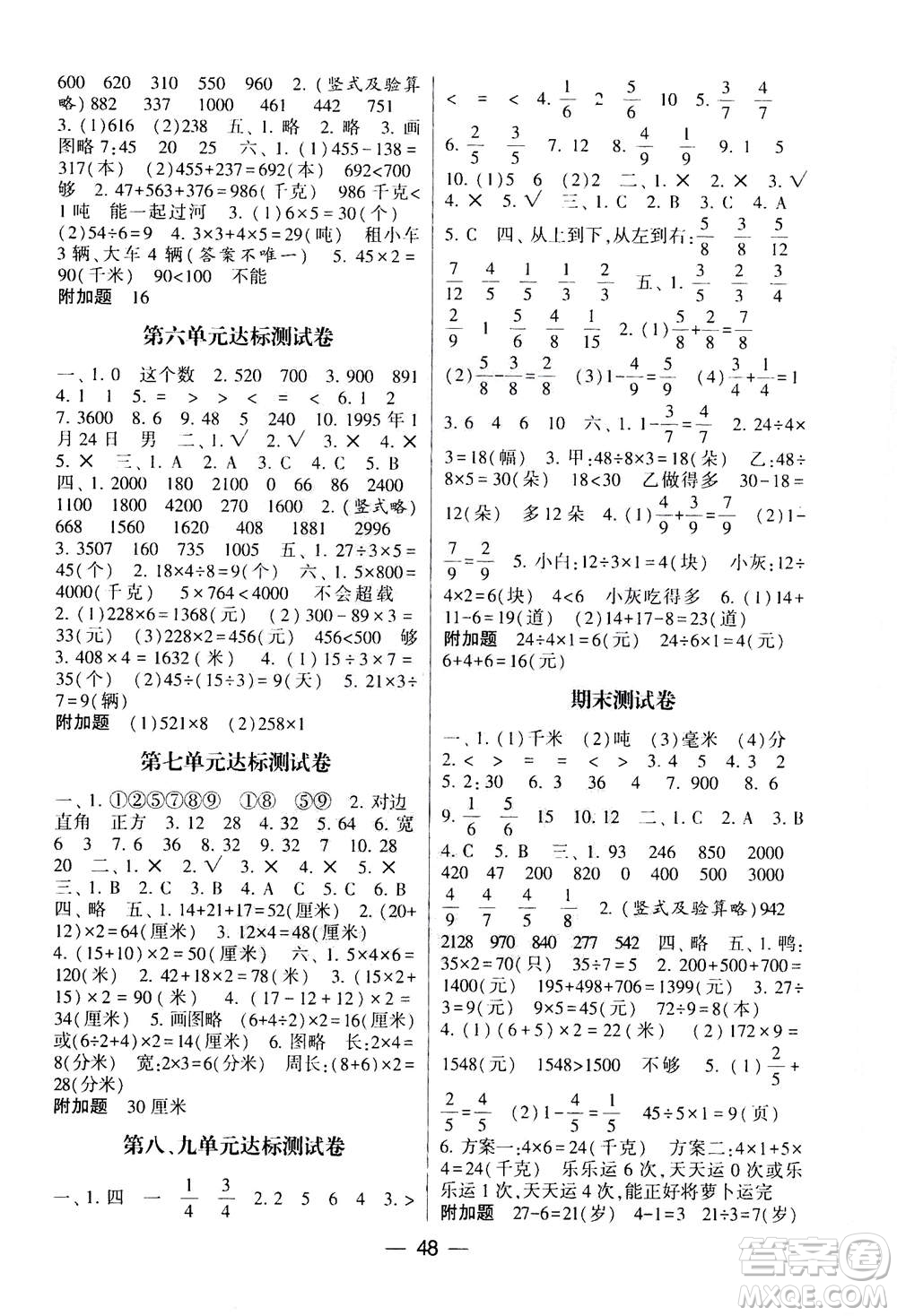 河海大學(xué)出版社2020年棒棒堂同步練習(xí)加單元測(cè)評(píng)數(shù)學(xué)三年級(jí)上冊(cè)RJ人教版答案