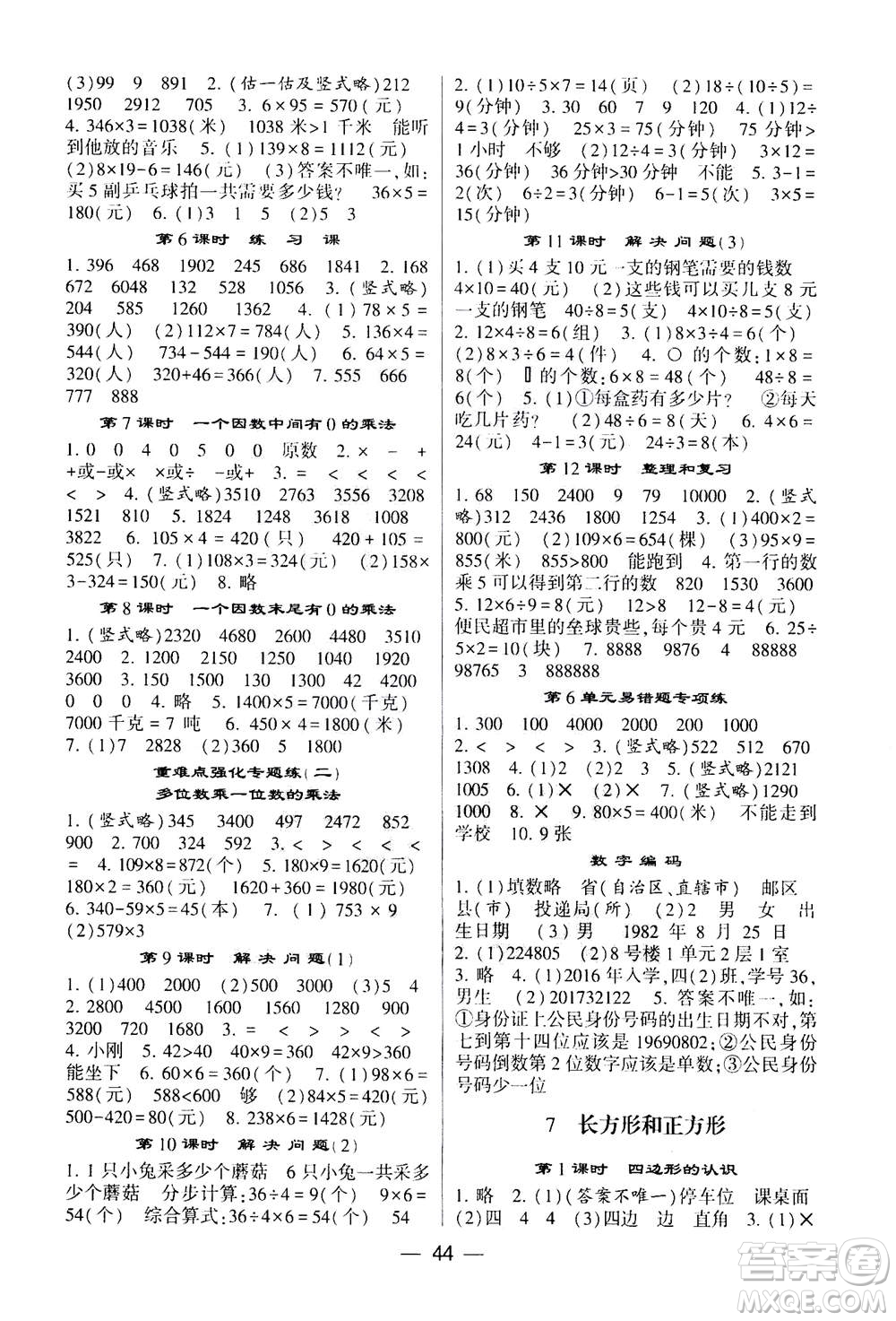 河海大學(xué)出版社2020年棒棒堂同步練習(xí)加單元測(cè)評(píng)數(shù)學(xué)三年級(jí)上冊(cè)RJ人教版答案