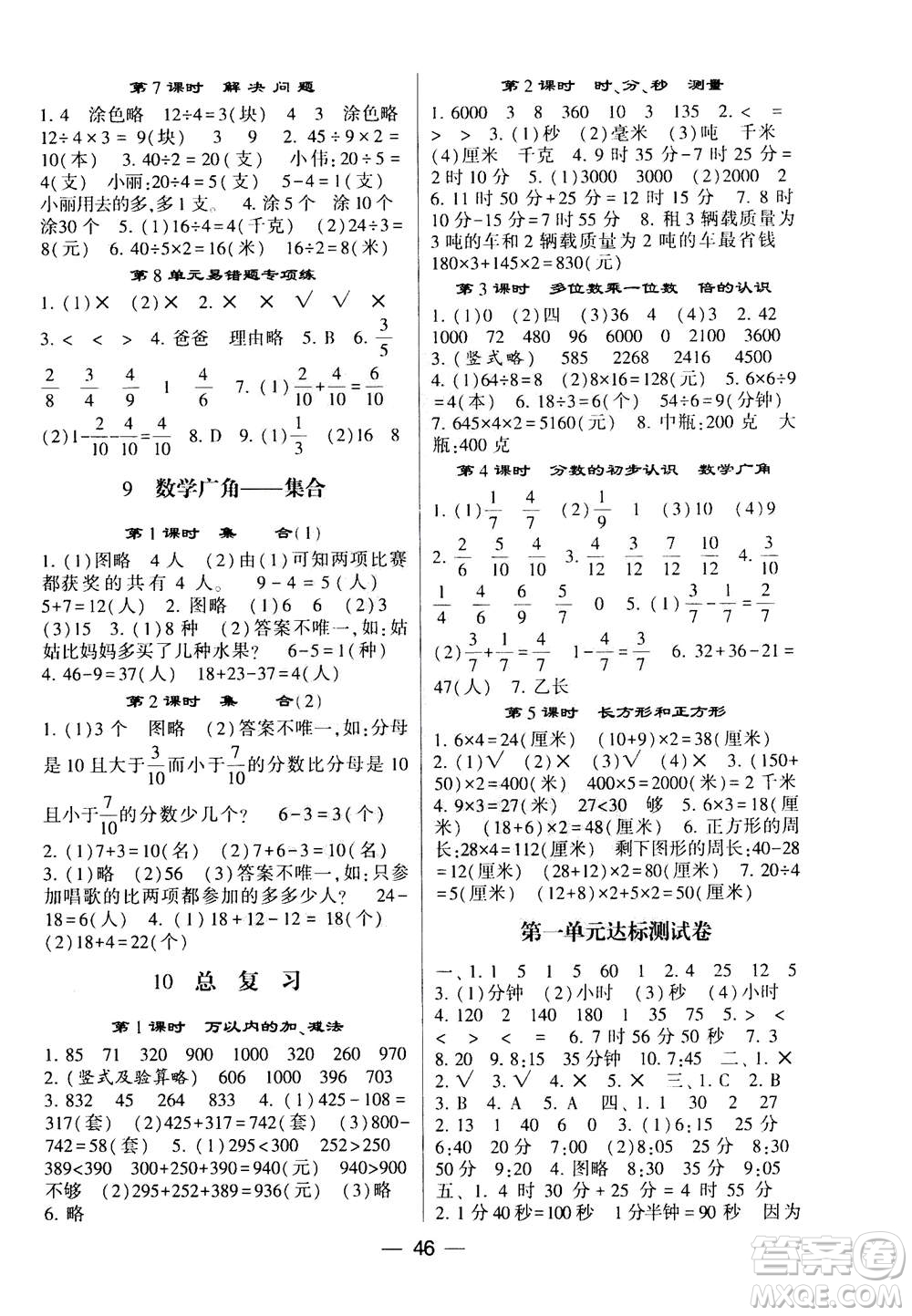 河海大學(xué)出版社2020年棒棒堂同步練習(xí)加單元測(cè)評(píng)數(shù)學(xué)三年級(jí)上冊(cè)RJ人教版答案