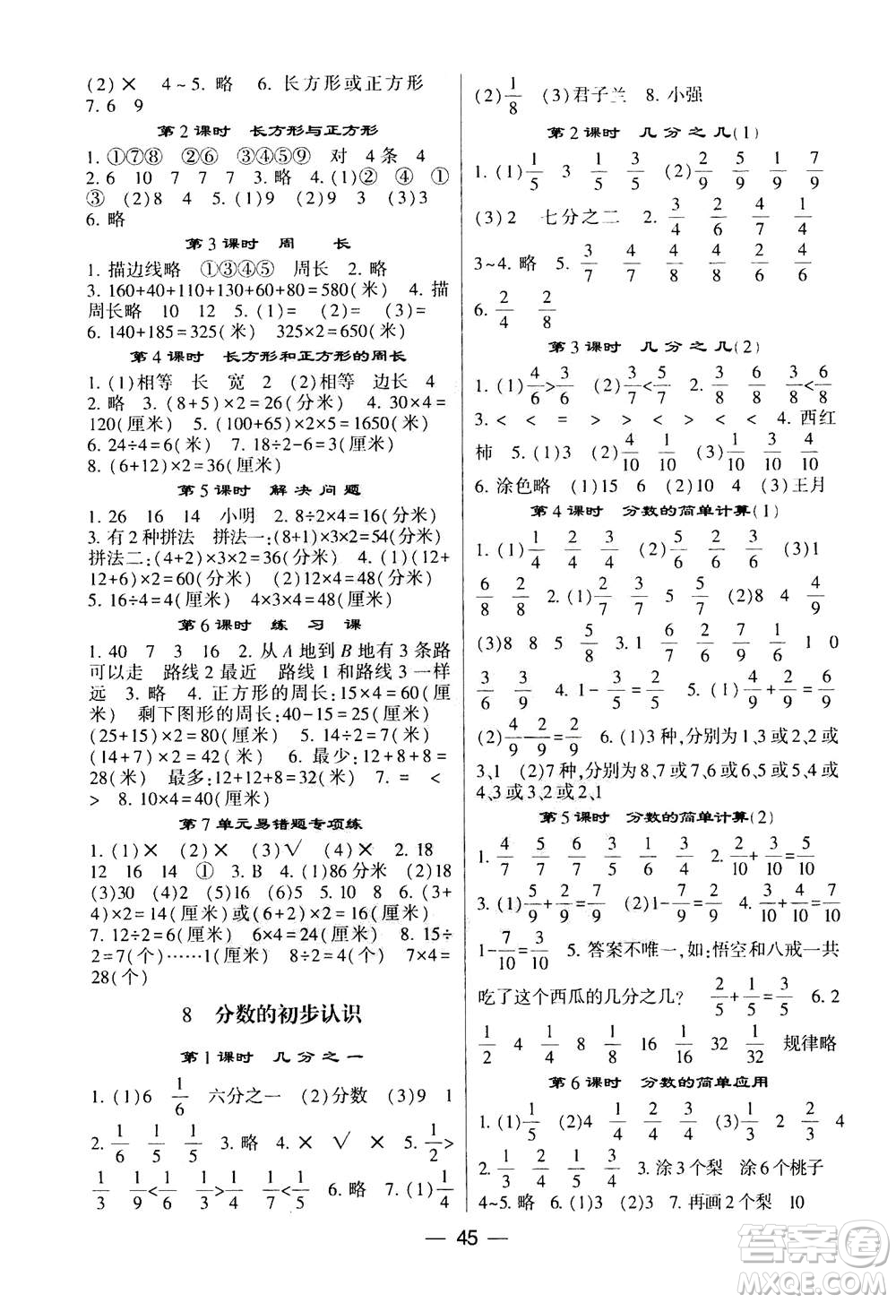 河海大學(xué)出版社2020年棒棒堂同步練習(xí)加單元測(cè)評(píng)數(shù)學(xué)三年級(jí)上冊(cè)RJ人教版答案