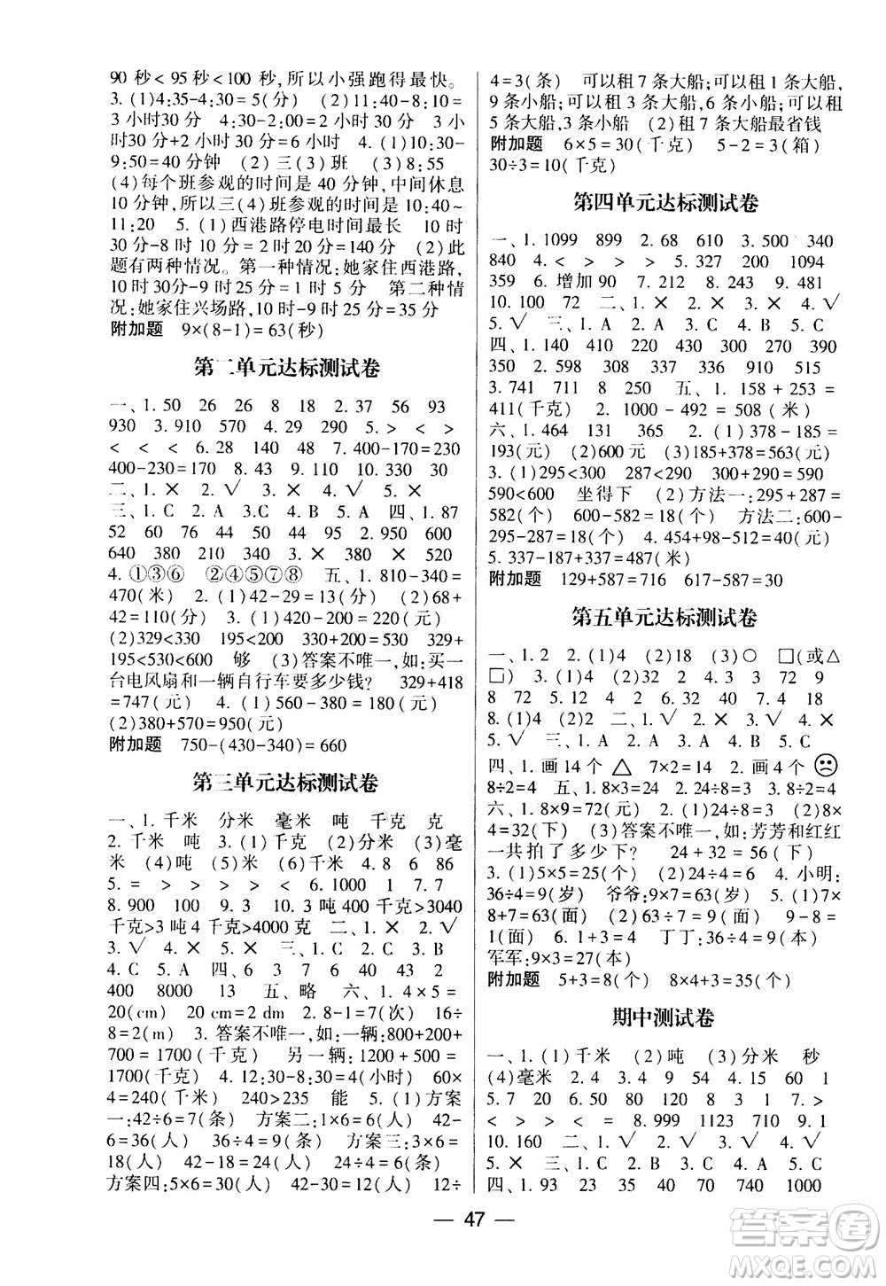 河海大學(xué)出版社2020年棒棒堂同步練習(xí)加單元測(cè)評(píng)數(shù)學(xué)三年級(jí)上冊(cè)RJ人教版答案