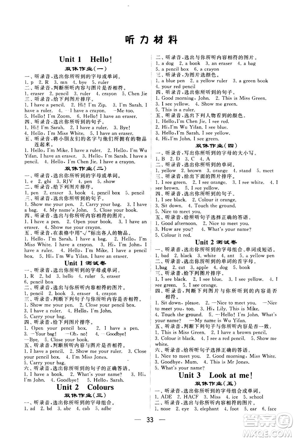 河海大學(xué)出版社2020年棒棒堂同步練習(xí)加單元測(cè)評(píng)英語三年級(jí)上冊(cè)RJ人教版答案