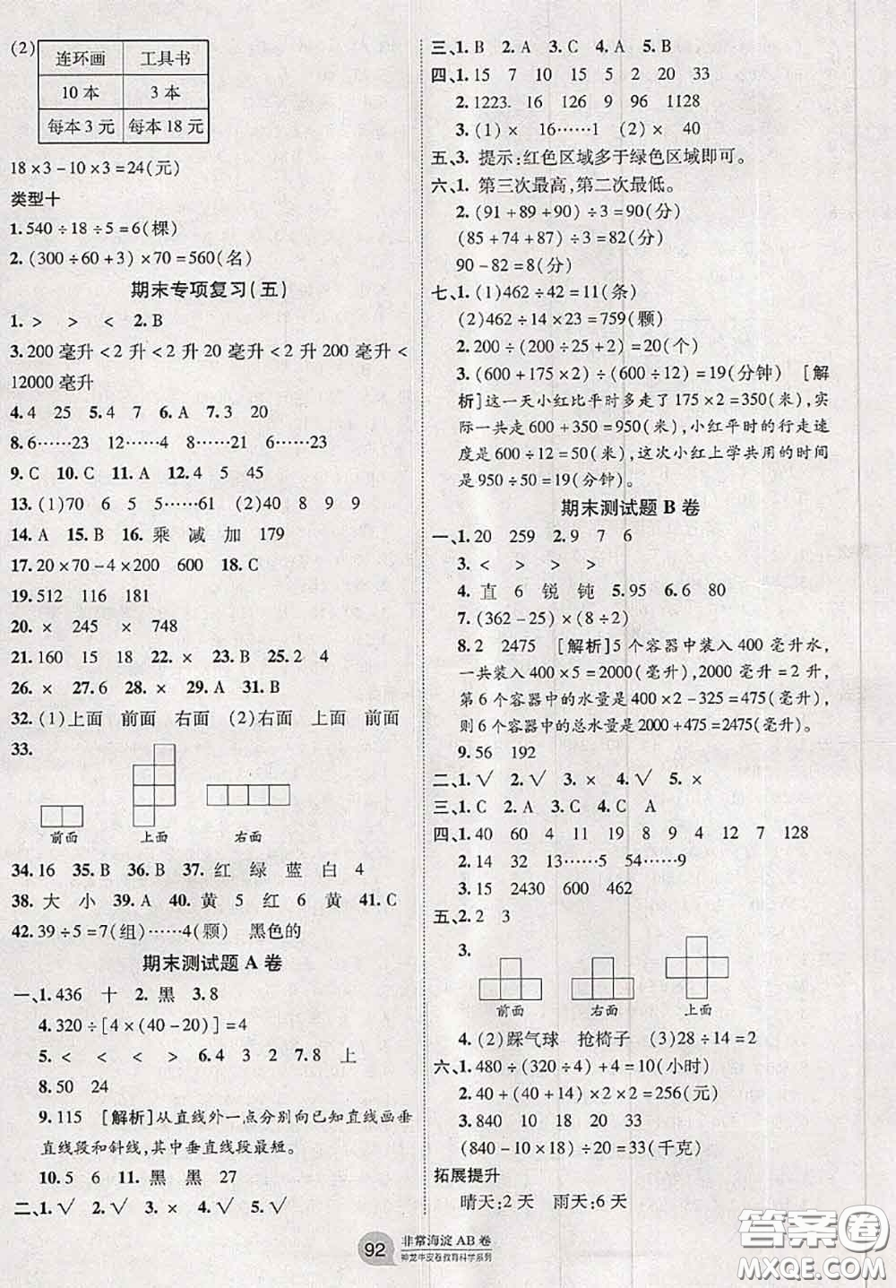 2020秋非常海淀單元測試AB卷四年級數(shù)學上冊蘇教版答案