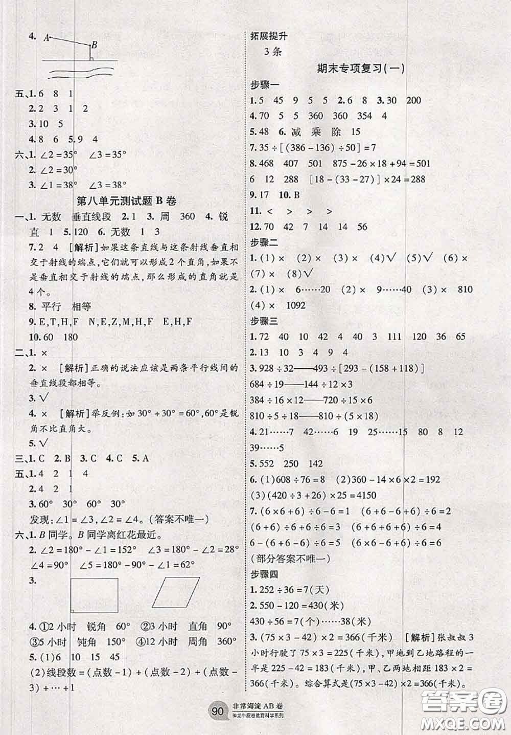 2020秋非常海淀單元測試AB卷四年級數(shù)學上冊蘇教版答案