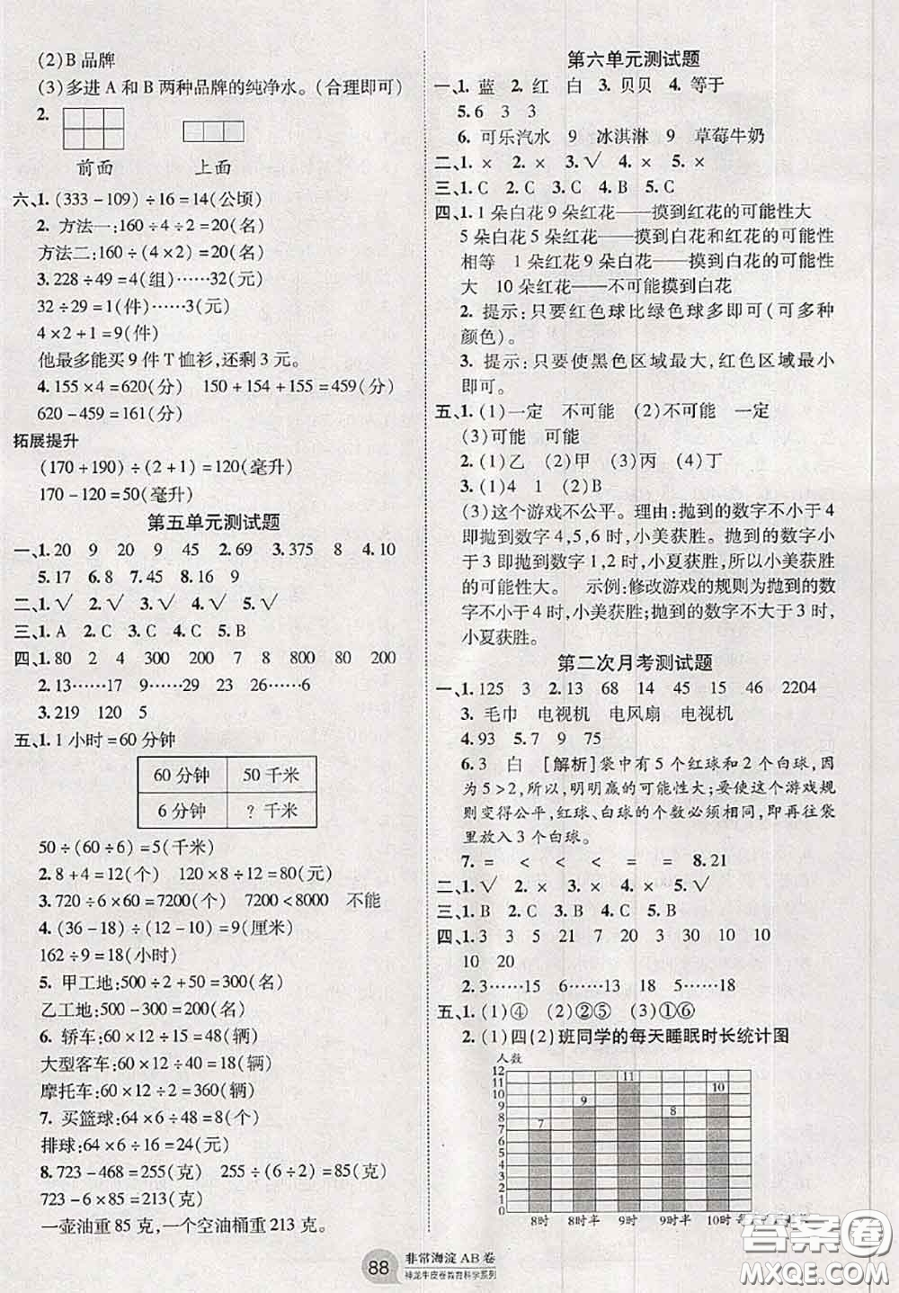 2020秋非常海淀單元測試AB卷四年級數(shù)學上冊蘇教版答案