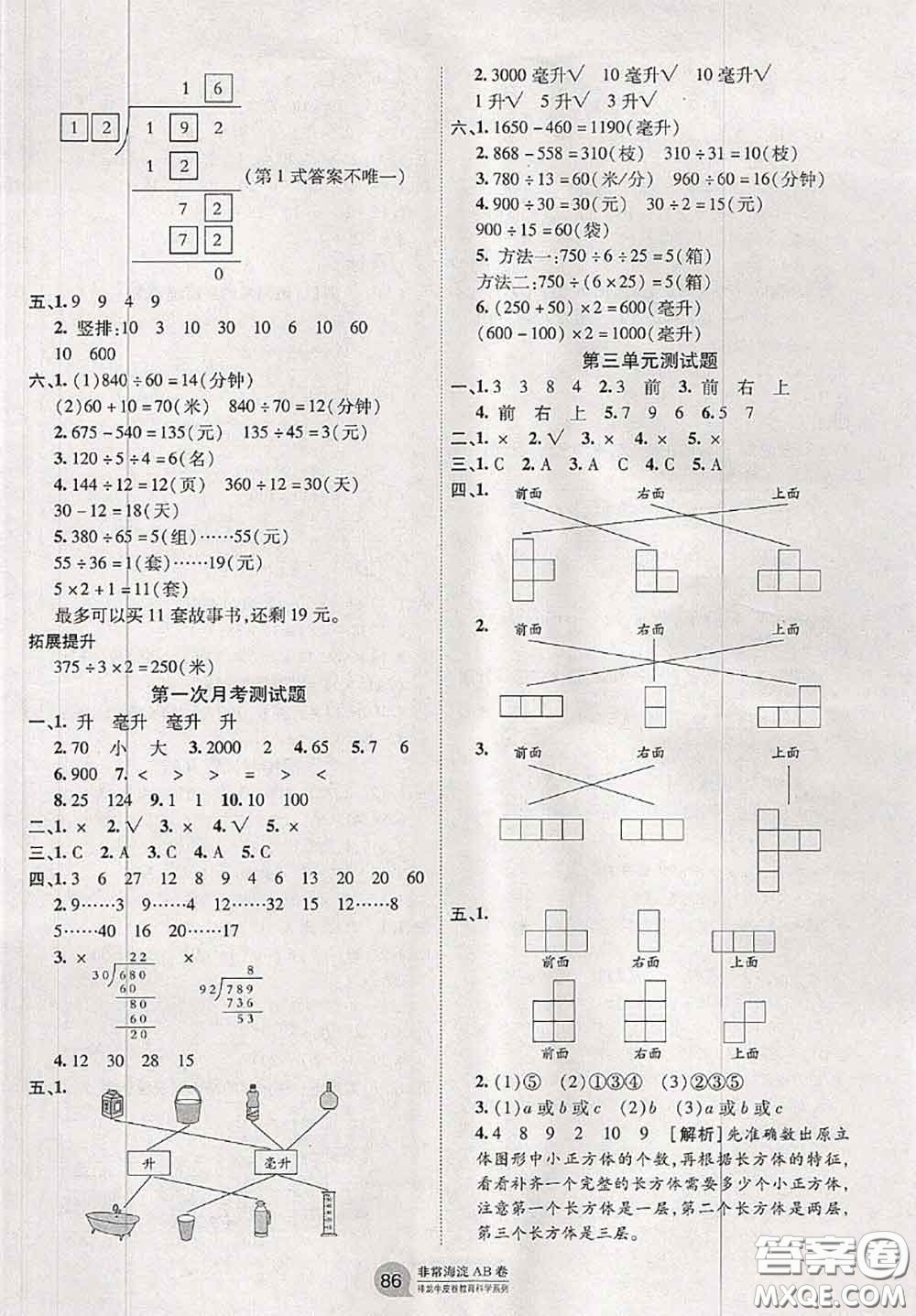 2020秋非常海淀單元測試AB卷四年級數(shù)學上冊蘇教版答案