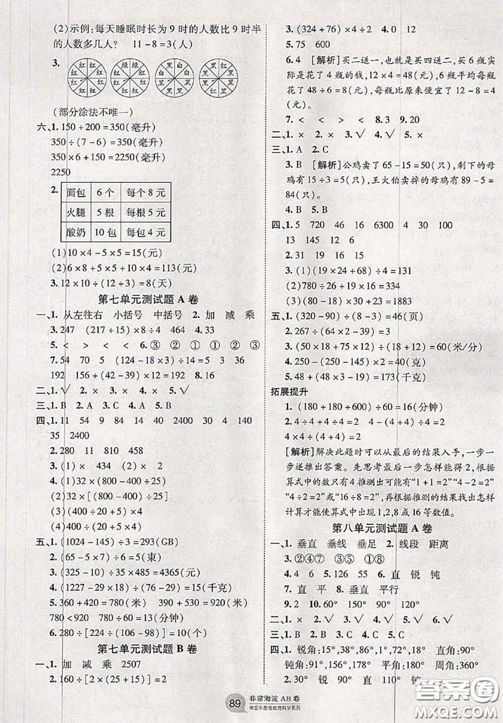 2020秋非常海淀單元測試AB卷四年級數(shù)學上冊蘇教版答案