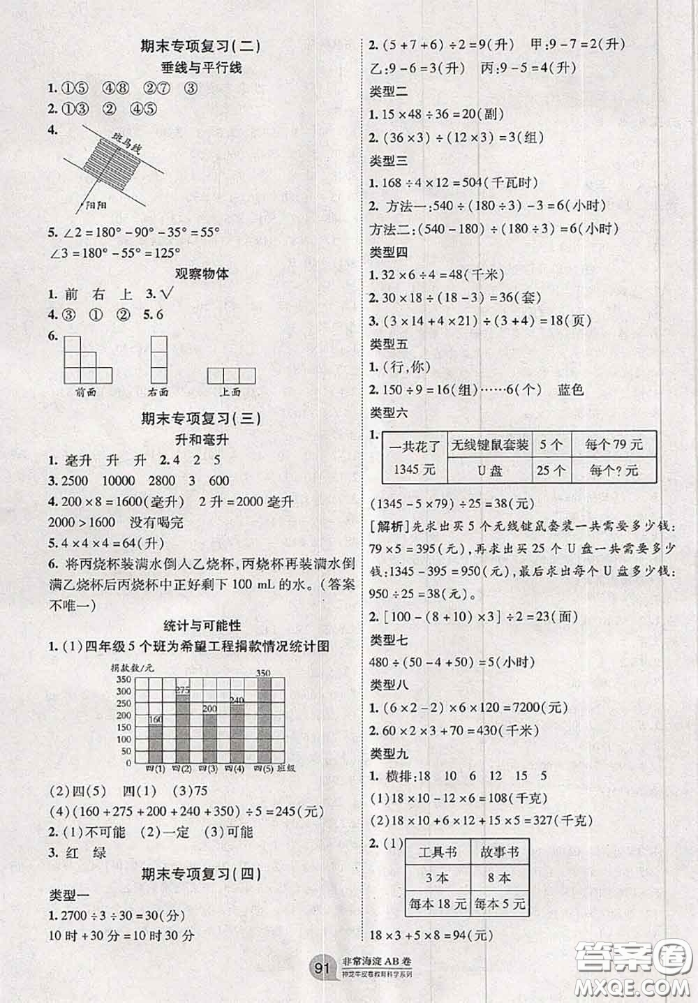2020秋非常海淀單元測試AB卷四年級數(shù)學上冊蘇教版答案