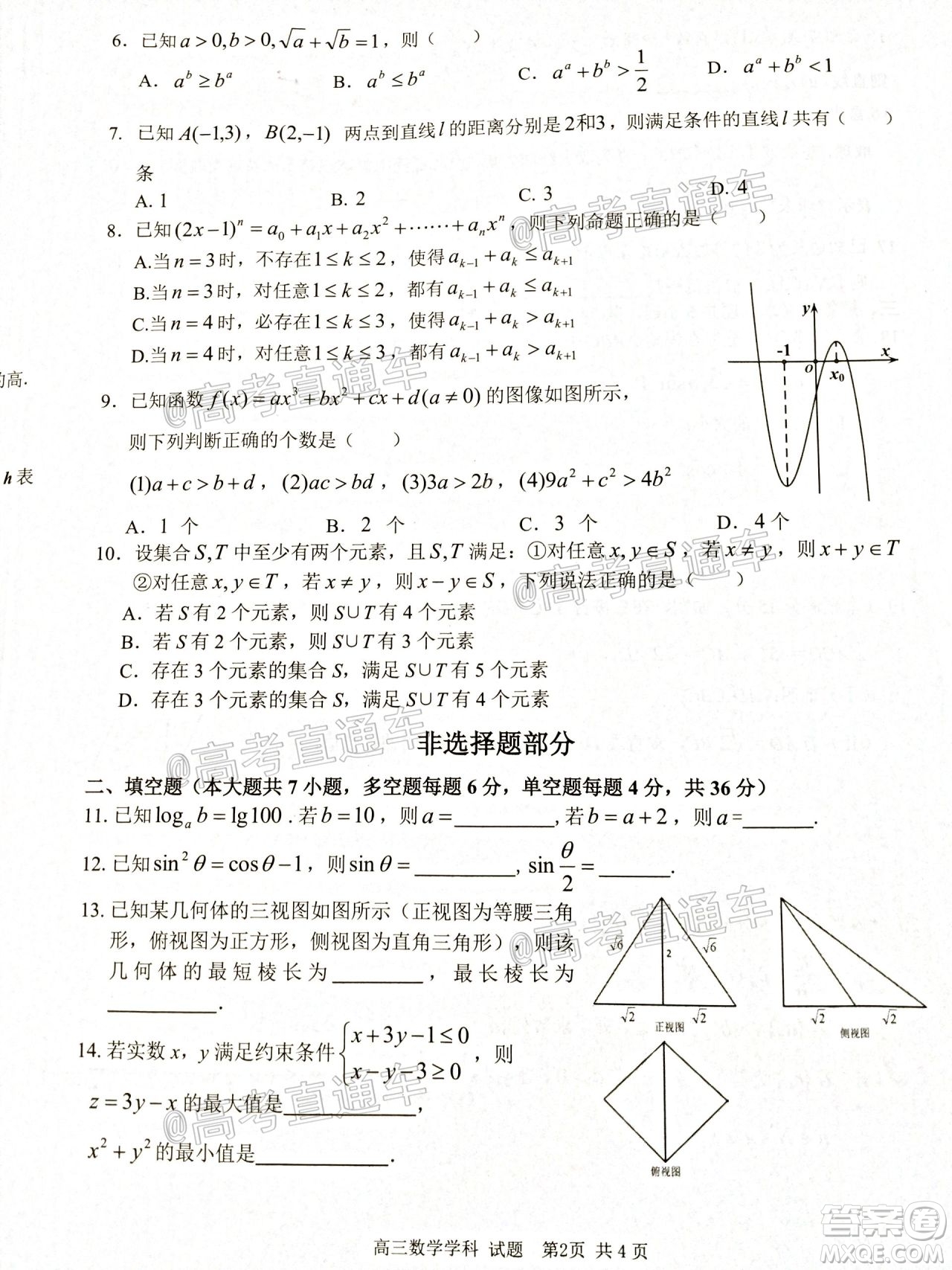 2021屆浙江七彩陽(yáng)光新高考研究聯(lián)盟返校聯(lián)考高三數(shù)學(xué)學(xué)科試題及答案