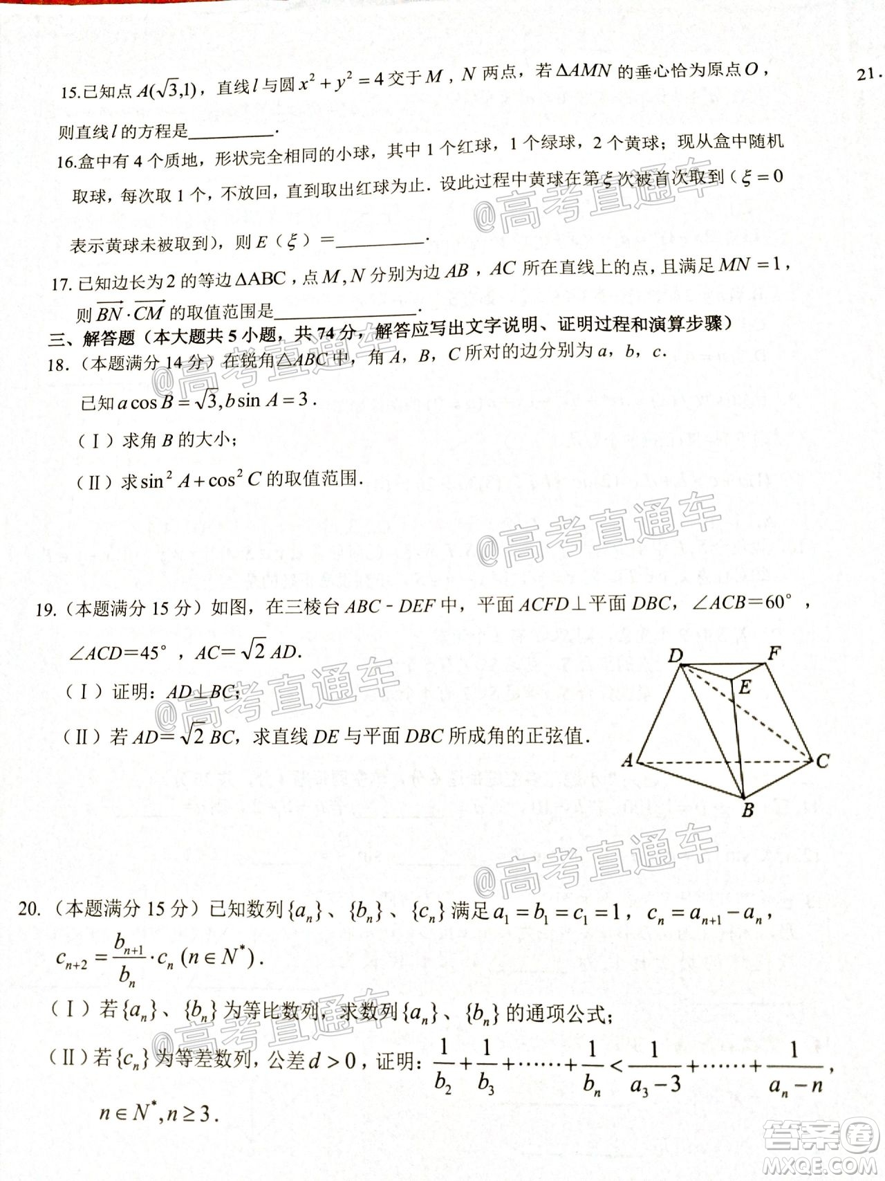 2021屆浙江七彩陽(yáng)光新高考研究聯(lián)盟返校聯(lián)考高三數(shù)學(xué)學(xué)科試題及答案