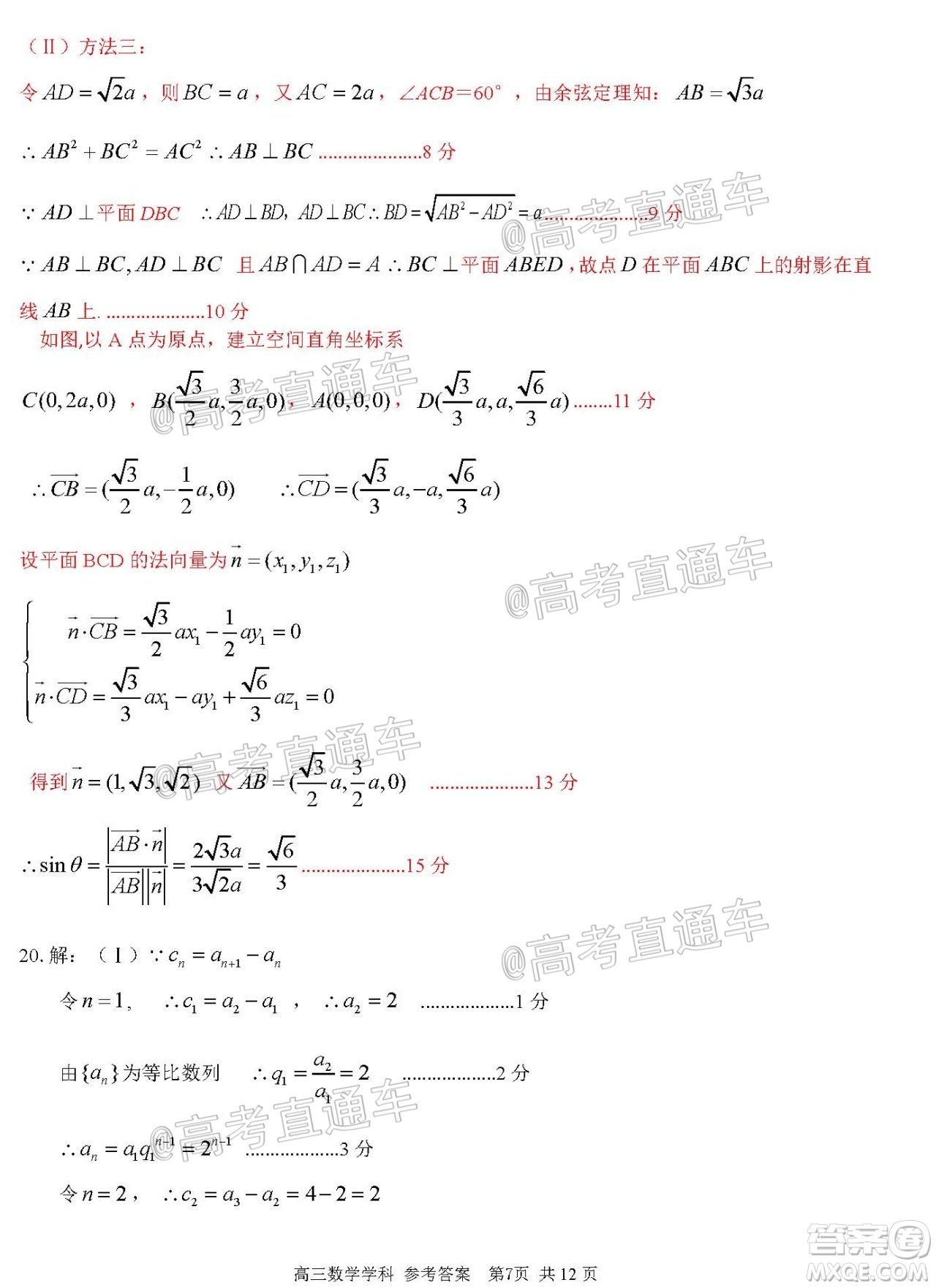 2021屆浙江七彩陽(yáng)光新高考研究聯(lián)盟返校聯(lián)考高三數(shù)學(xué)學(xué)科試題及答案