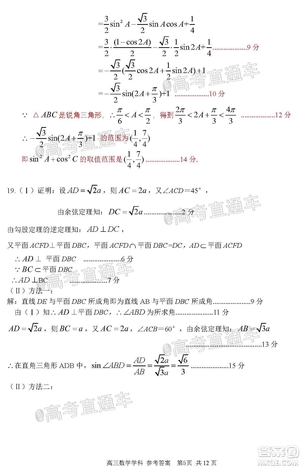 2021屆浙江七彩陽(yáng)光新高考研究聯(lián)盟返校聯(lián)考高三數(shù)學(xué)學(xué)科試題及答案