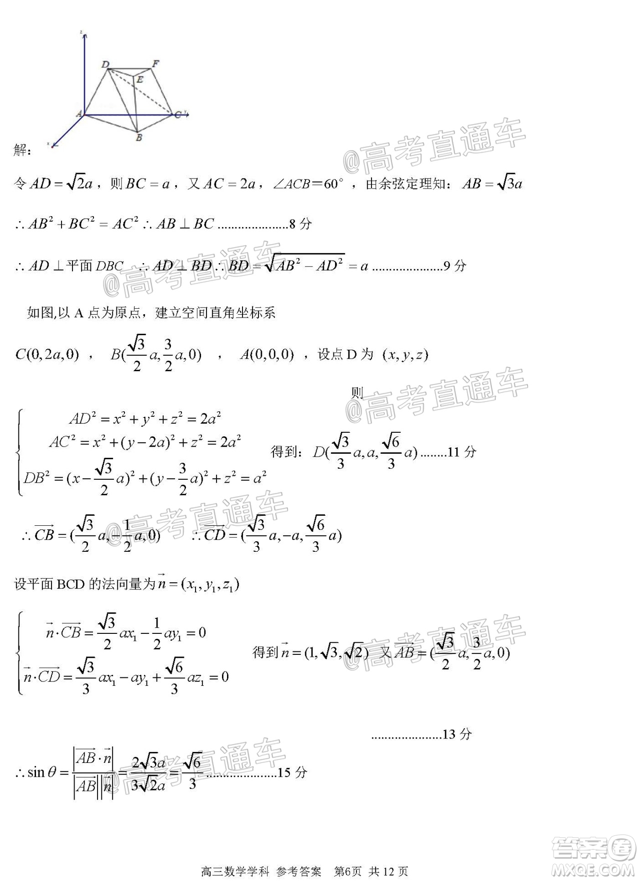 2021屆浙江七彩陽(yáng)光新高考研究聯(lián)盟返校聯(lián)考高三數(shù)學(xué)學(xué)科試題及答案