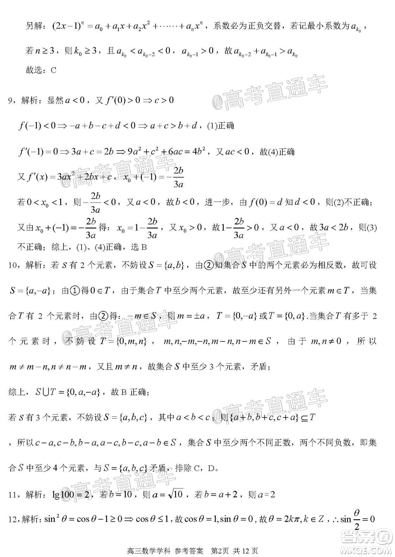 2021屆浙江七彩陽(yáng)光新高考研究聯(lián)盟返校聯(lián)考高三數(shù)學(xué)學(xué)科試題及答案