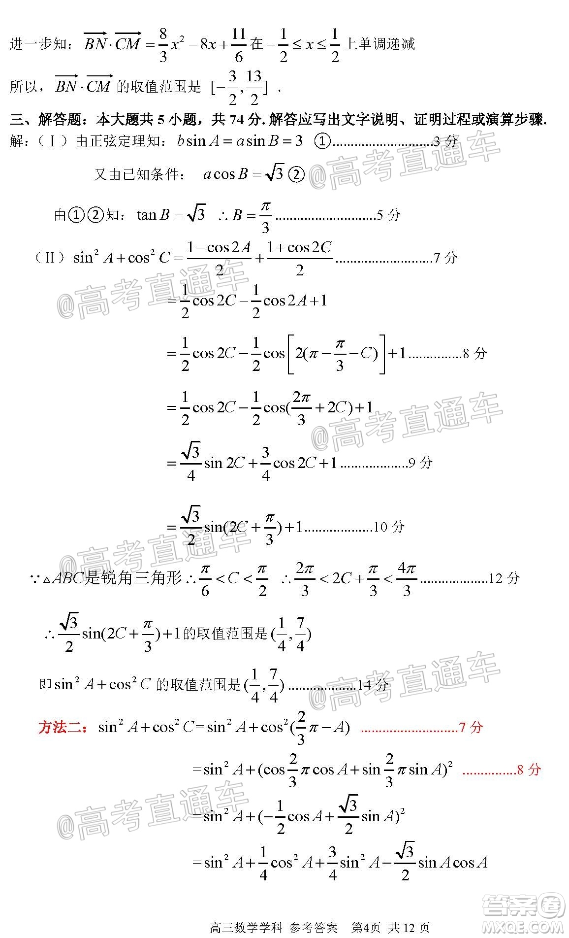 2021屆浙江七彩陽(yáng)光新高考研究聯(lián)盟返校聯(lián)考高三數(shù)學(xué)學(xué)科試題及答案