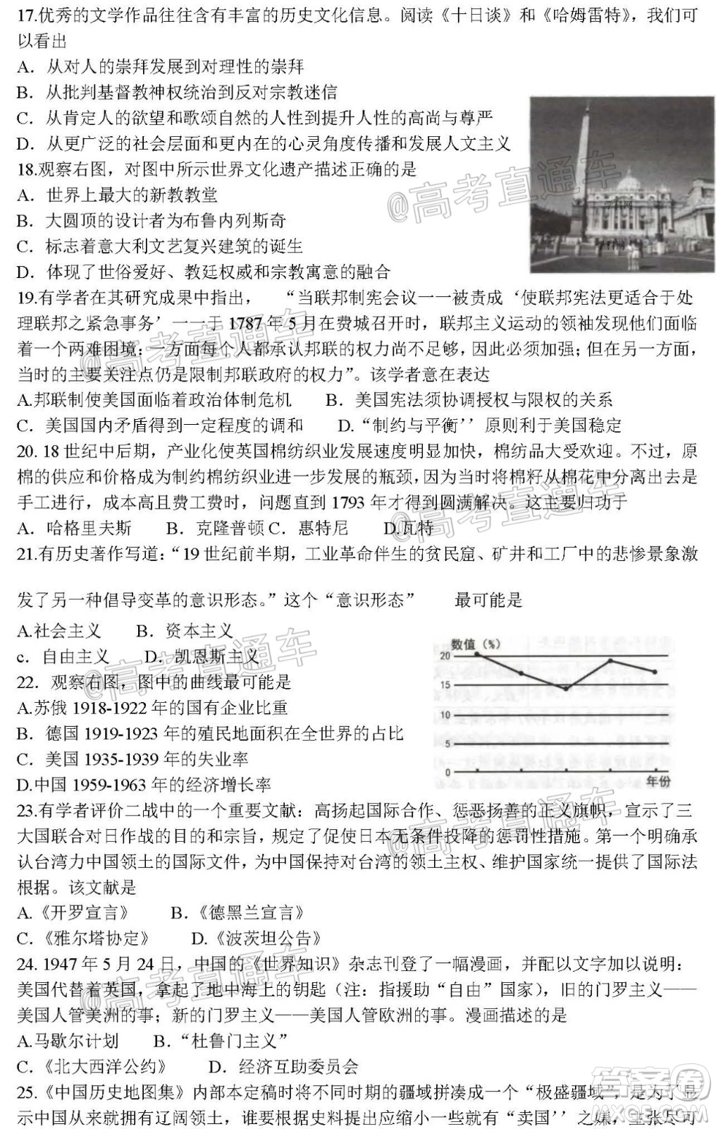 2021屆浙江七彩陽(yáng)光新高考研究聯(lián)盟返校聯(lián)考高三歷史學(xué)科試題及答案