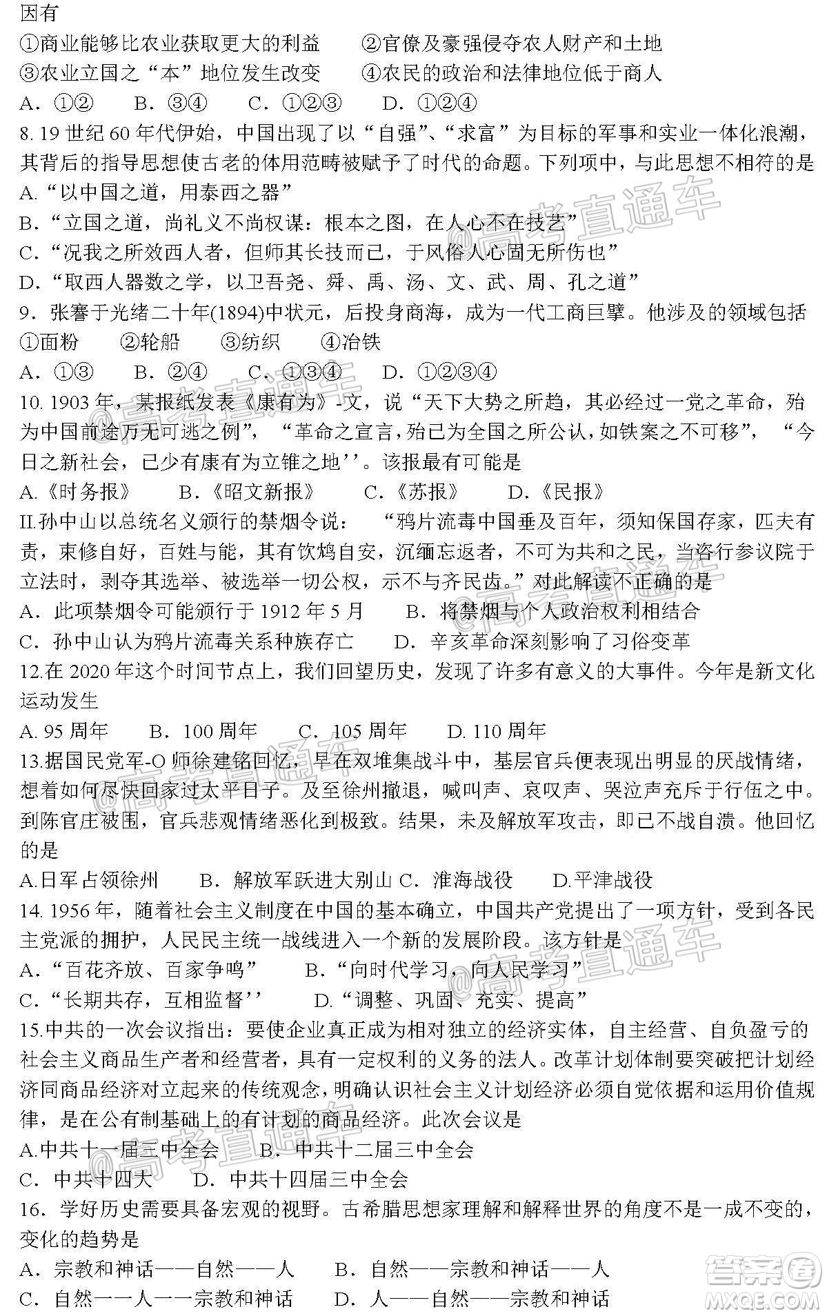 2021屆浙江七彩陽(yáng)光新高考研究聯(lián)盟返校聯(lián)考高三歷史學(xué)科試題及答案