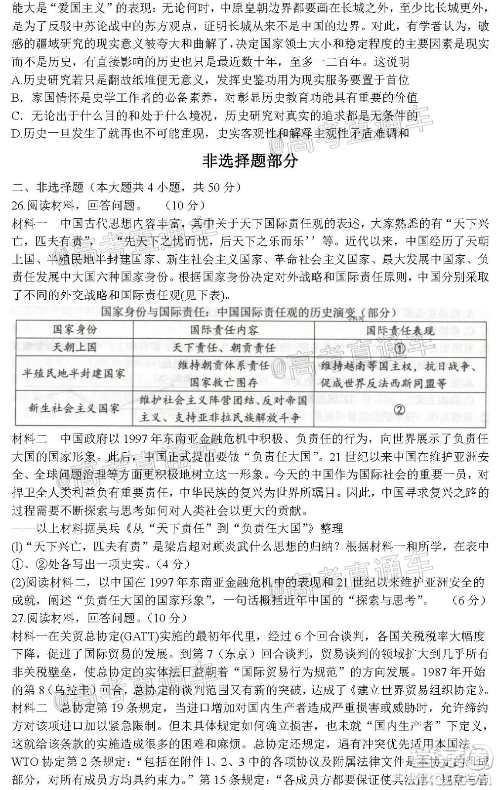 2021屆浙江七彩陽(yáng)光新高考研究聯(lián)盟返校聯(lián)考高三歷史學(xué)科試題及答案