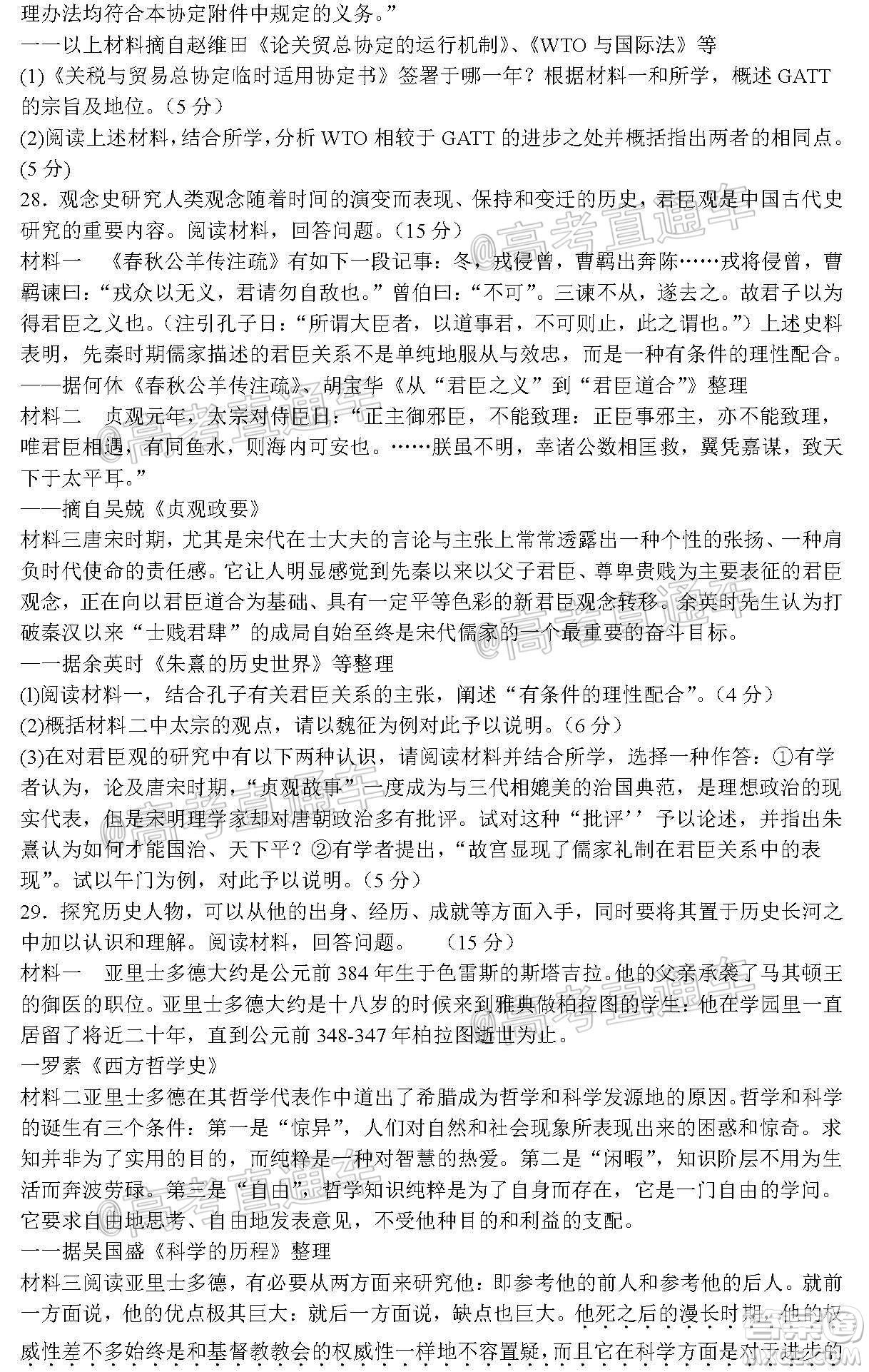 2021屆浙江七彩陽(yáng)光新高考研究聯(lián)盟返校聯(lián)考高三歷史學(xué)科試題及答案