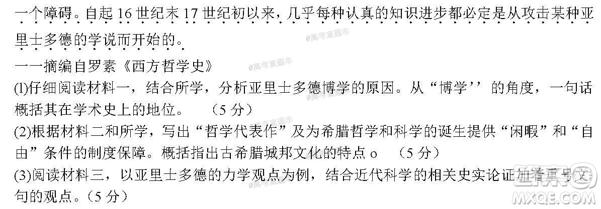 2021屆浙江七彩陽(yáng)光新高考研究聯(lián)盟返校聯(lián)考高三歷史學(xué)科試題及答案