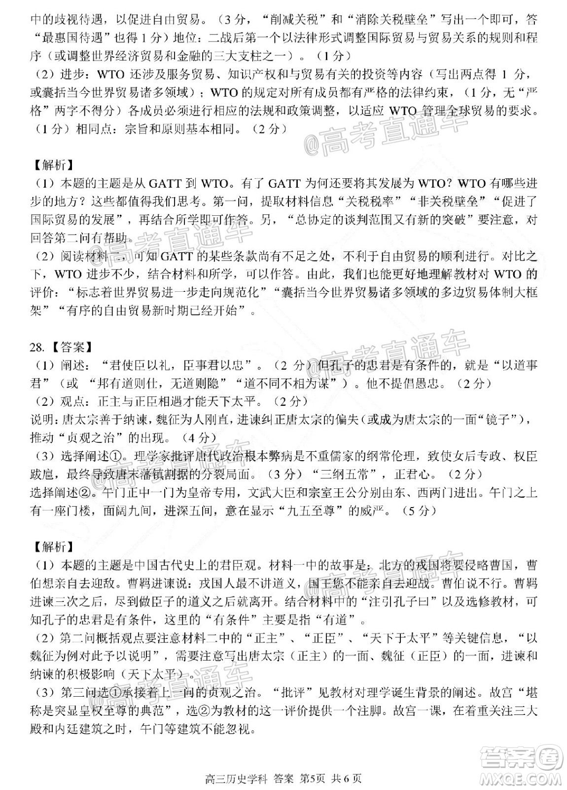 2021屆浙江七彩陽(yáng)光新高考研究聯(lián)盟返校聯(lián)考高三歷史學(xué)科試題及答案