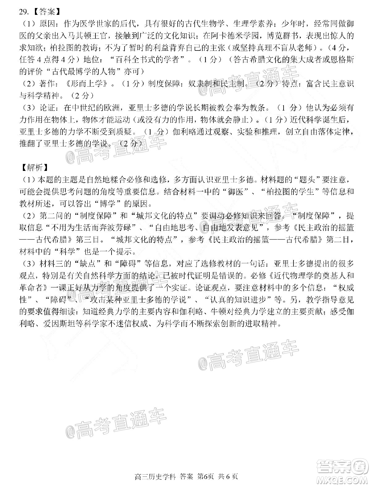 2021屆浙江七彩陽(yáng)光新高考研究聯(lián)盟返校聯(lián)考高三歷史學(xué)科試題及答案