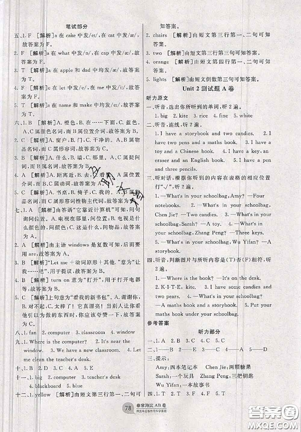 2020秋非常海淀單元測(cè)試AB卷四年級(jí)英語(yǔ)上冊(cè)人教版答案