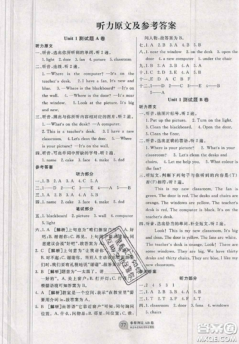 2020秋非常海淀單元測(cè)試AB卷四年級(jí)英語(yǔ)上冊(cè)人教版答案