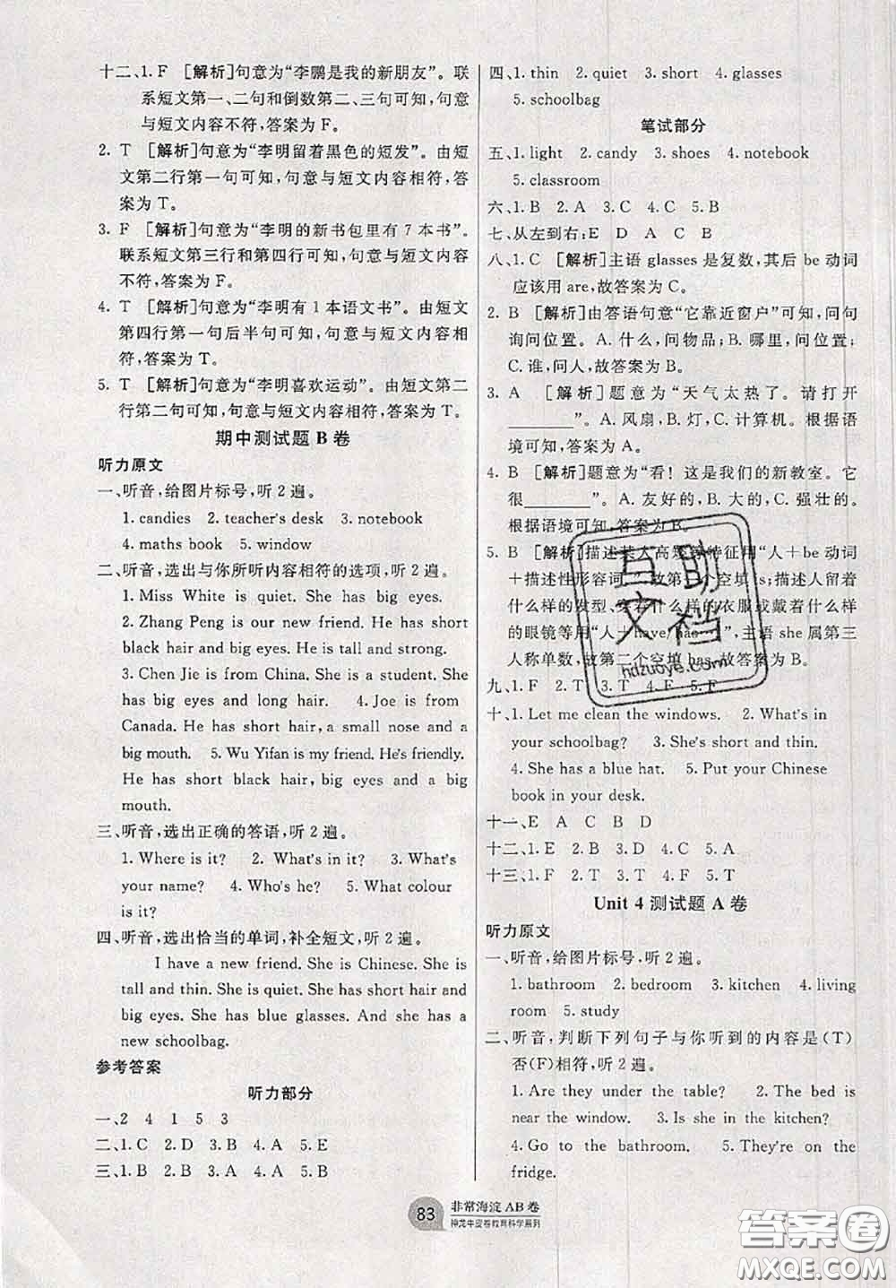 2020秋非常海淀單元測(cè)試AB卷四年級(jí)英語(yǔ)上冊(cè)人教版答案