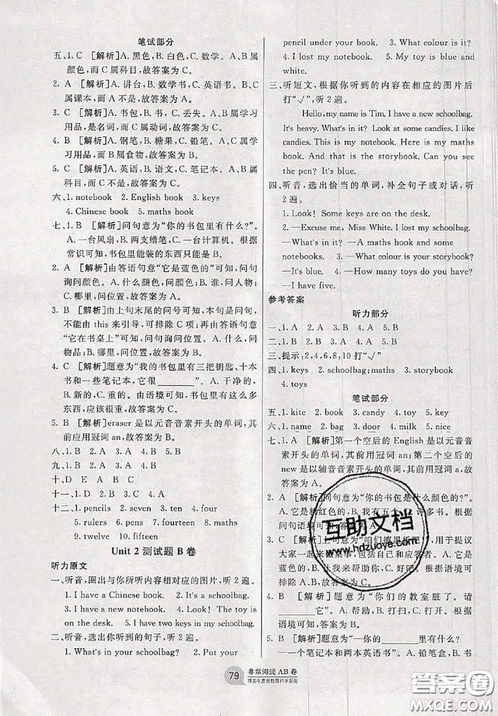 2020秋非常海淀單元測(cè)試AB卷四年級(jí)英語(yǔ)上冊(cè)人教版答案