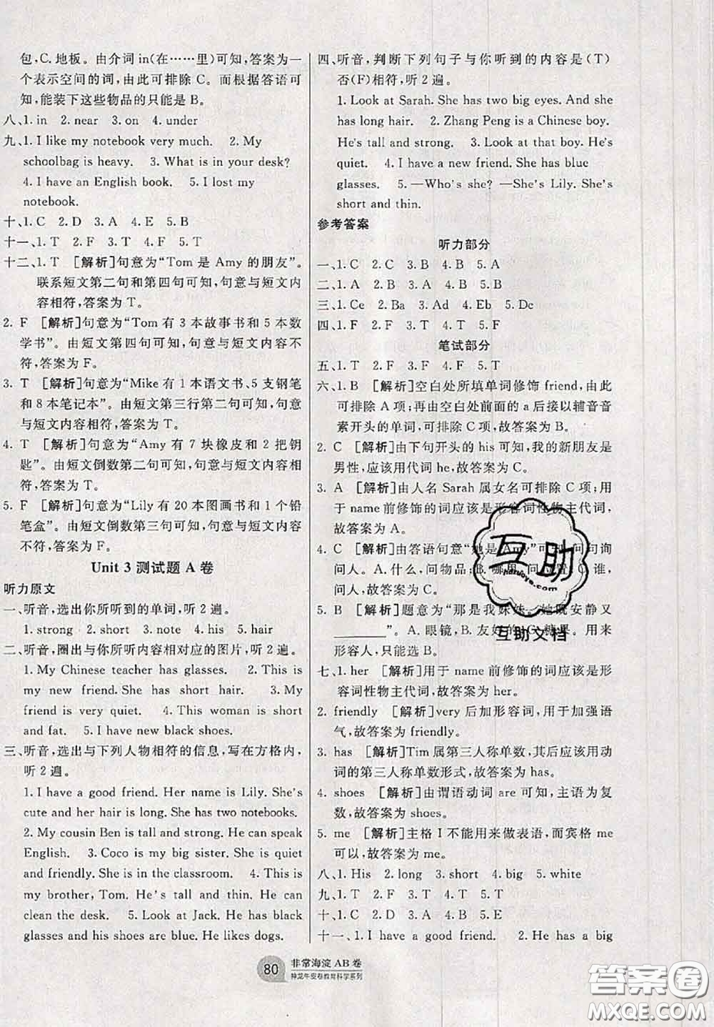 2020秋非常海淀單元測(cè)試AB卷四年級(jí)英語(yǔ)上冊(cè)人教版答案