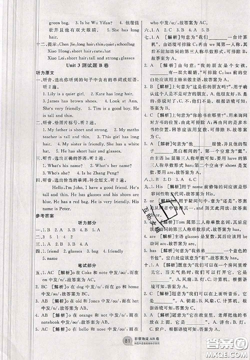 2020秋非常海淀單元測(cè)試AB卷四年級(jí)英語(yǔ)上冊(cè)人教版答案