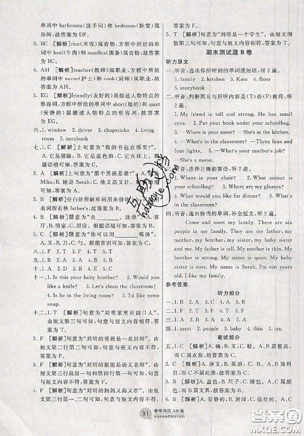 2020秋非常海淀單元測(cè)試AB卷四年級(jí)英語(yǔ)上冊(cè)人教版答案
