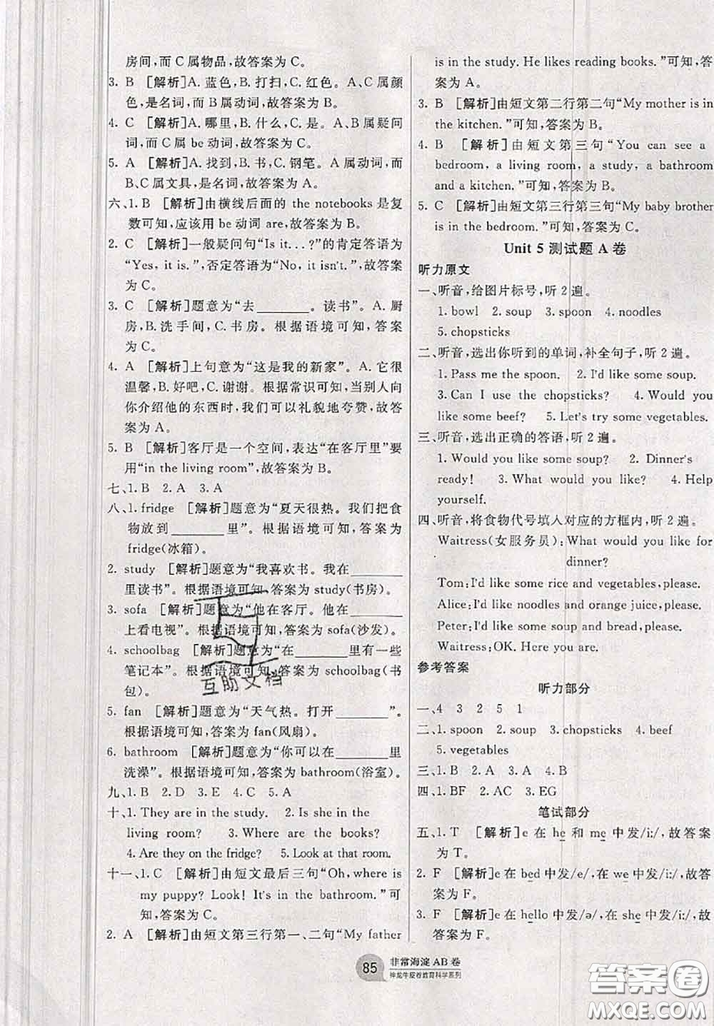 2020秋非常海淀單元測(cè)試AB卷四年級(jí)英語(yǔ)上冊(cè)人教版答案
