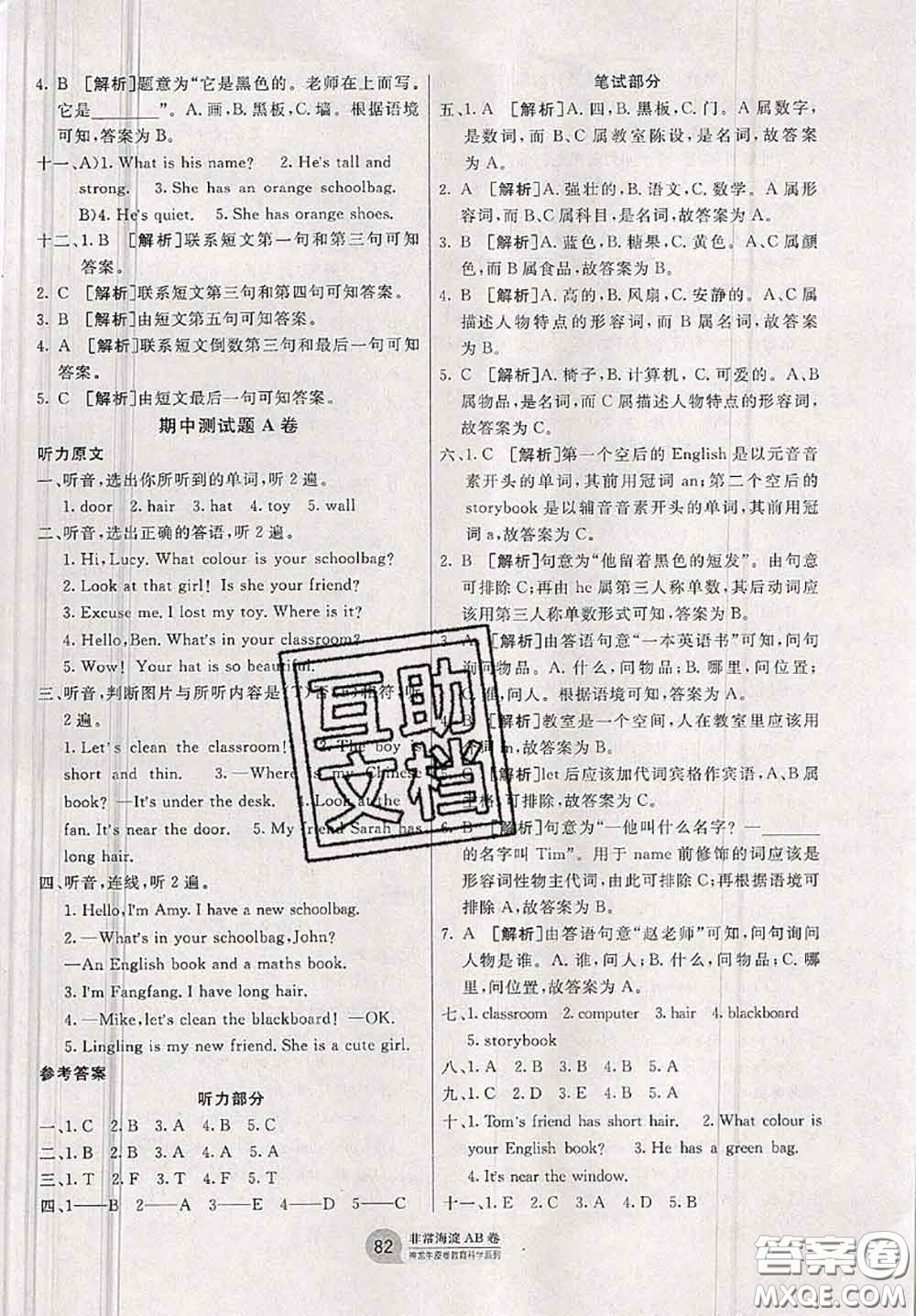 2020秋非常海淀單元測(cè)試AB卷四年級(jí)英語(yǔ)上冊(cè)人教版答案