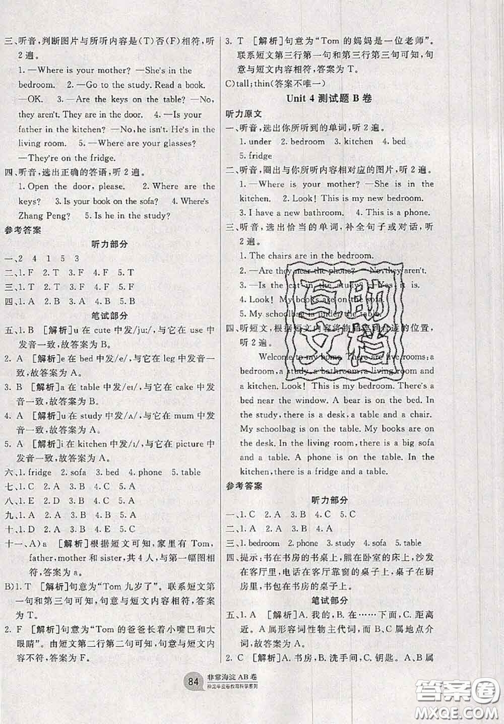 2020秋非常海淀單元測(cè)試AB卷四年級(jí)英語(yǔ)上冊(cè)人教版答案
