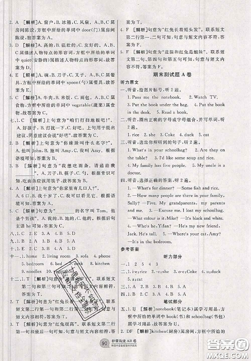 2020秋非常海淀單元測(cè)試AB卷四年級(jí)英語(yǔ)上冊(cè)人教版答案